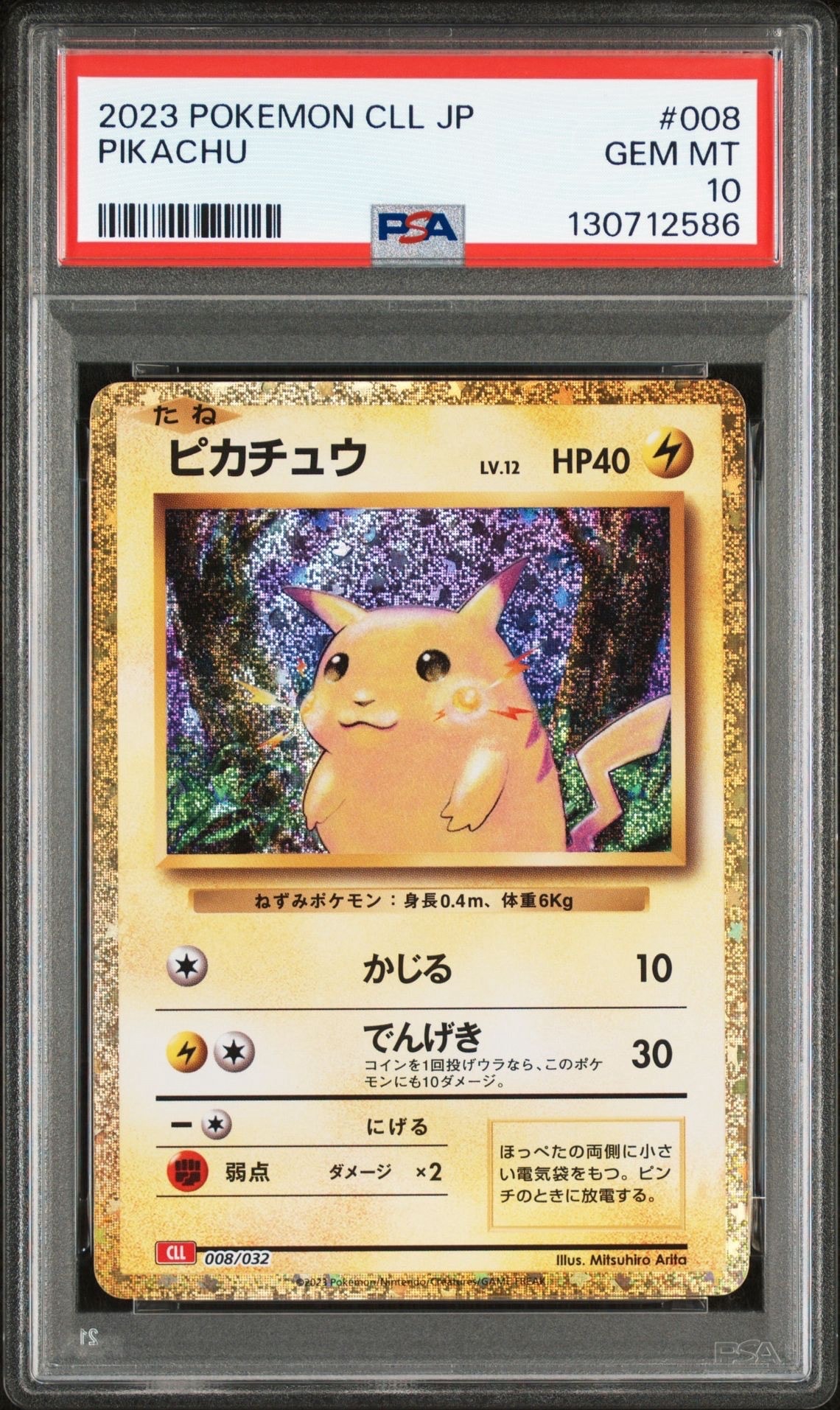 ピカチュウ [CLL 008/032](ポケモンカードゲーム Classic)