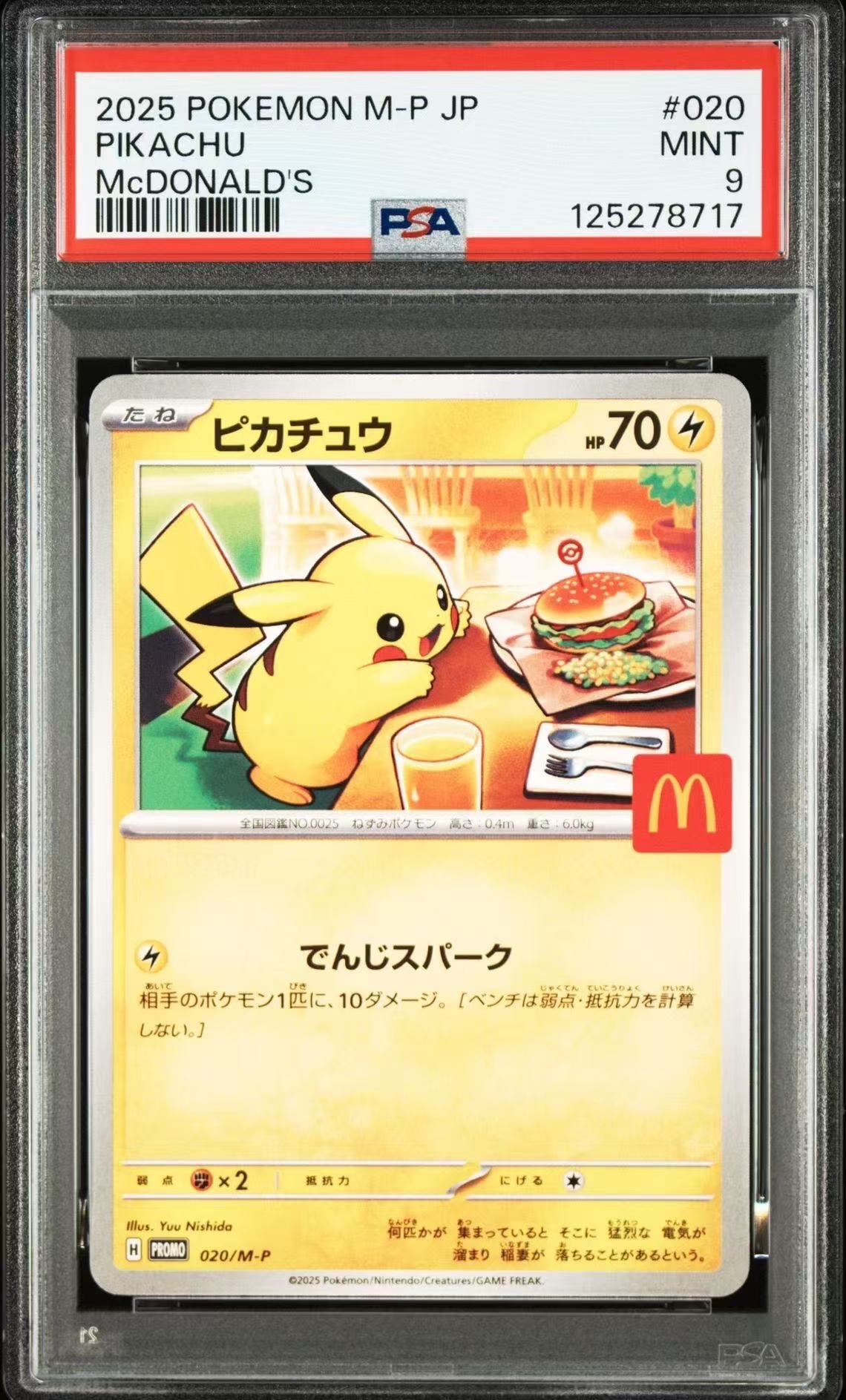 ピカチュウ P [M-P 020](プロモカードパック「マクドナルド ハッピーセット2025」)