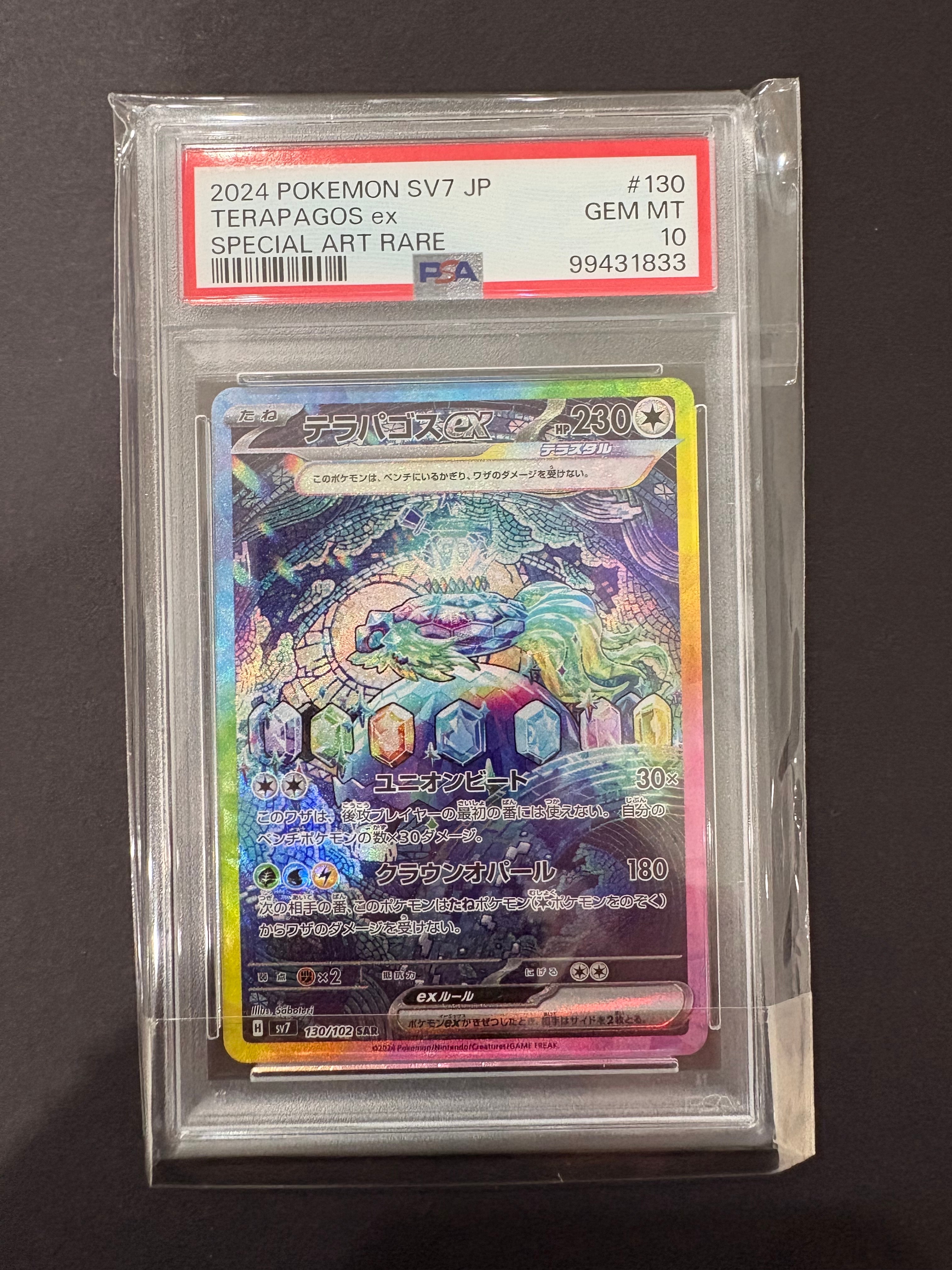 テラパゴスex SAR [SV7 130/102](拡張パック「ステラミラクル」)の新品