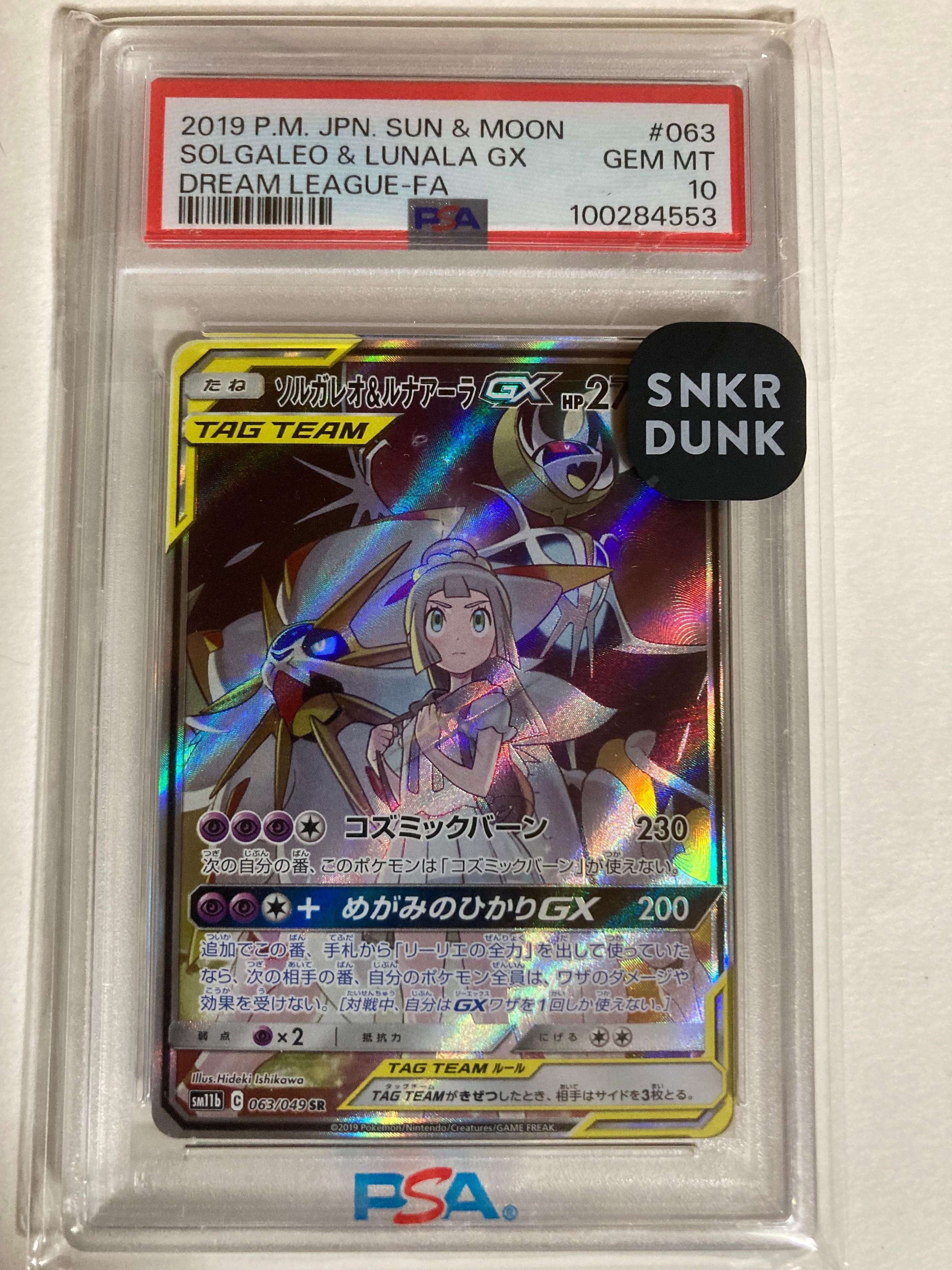 ソルガレオ&ルナアーラGX (リーリエ) SR :SA (ソルルナGX) [SM11b 063/049](強化拡張パック「ドリームリーグ」)
