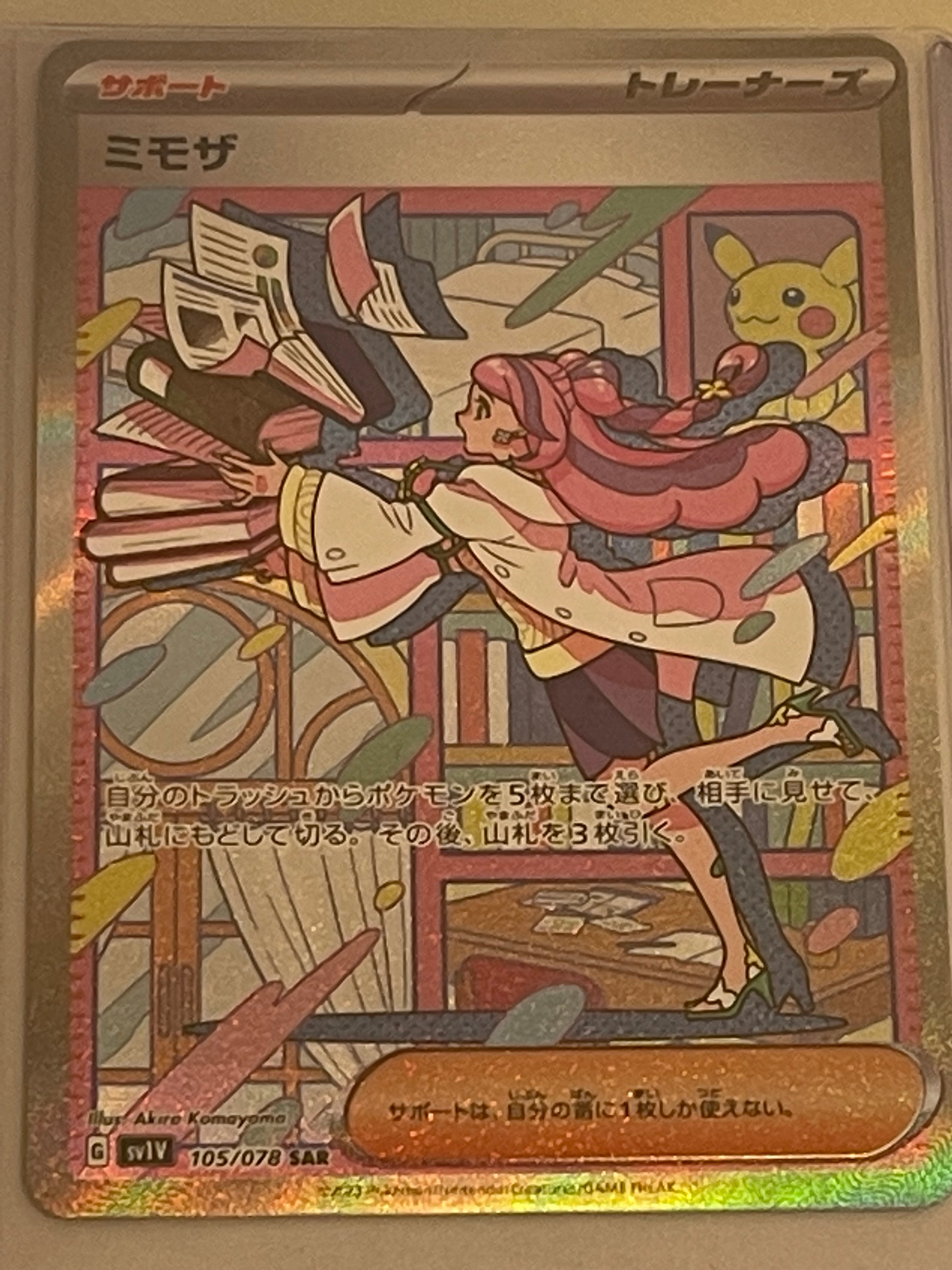 ミモザ SAR[SV1V 105/078](スカーレット&バイオレット 拡張パック「バイオレットex」)