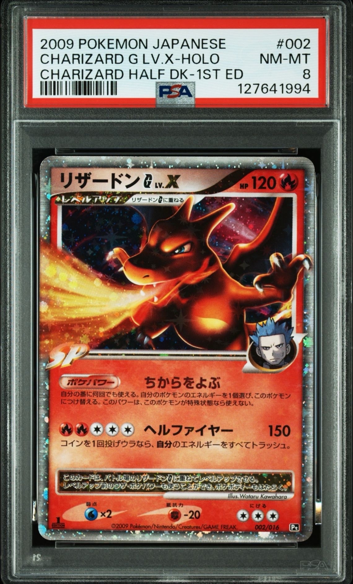リザードンG ギンガ LV.X: 1ED[Pt-C 002/016](対戦スターターパックSP「ガブリアスVSリザードン」リザードンデッキ)