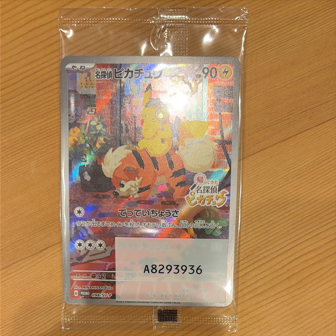 名探偵ピカチュウ: プロモ [SV-P 098](プロモーションカード「SV-P