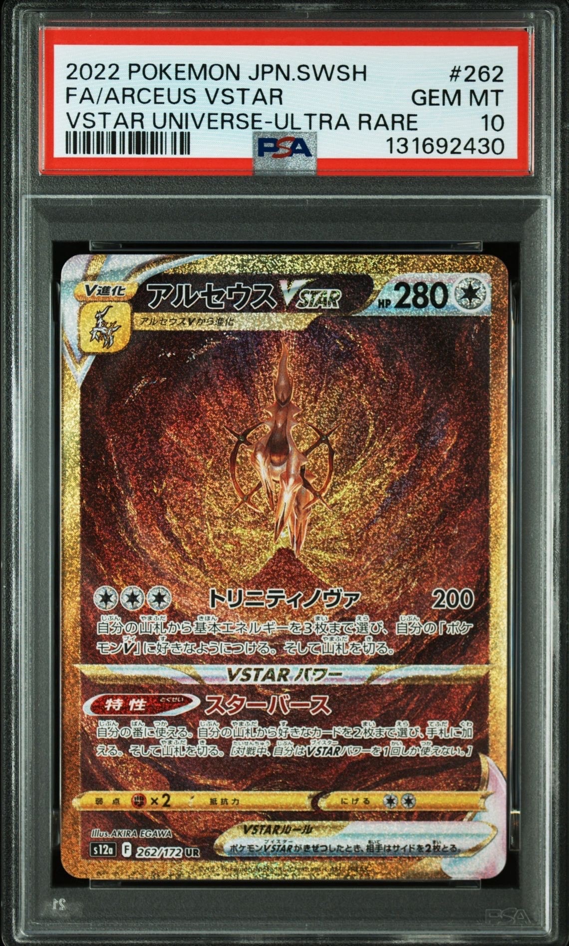 アルセウスVSTAR UR[s12a 262/172](ハイクラスパック「VSTARユニバース」)