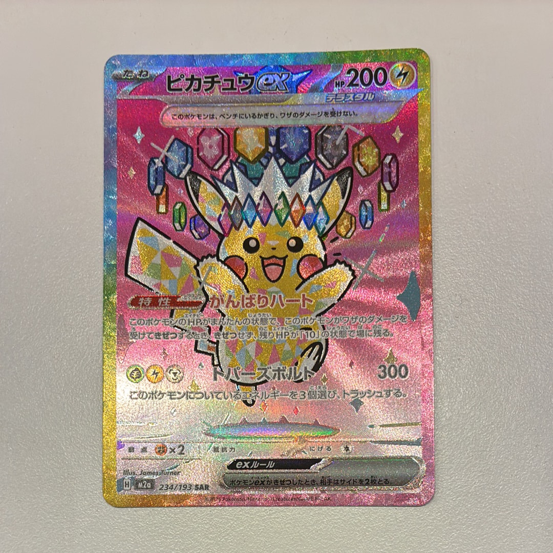 PSA10】ピカチュウex SAR [M2a 234/193](ハイクラスパック「MEGA