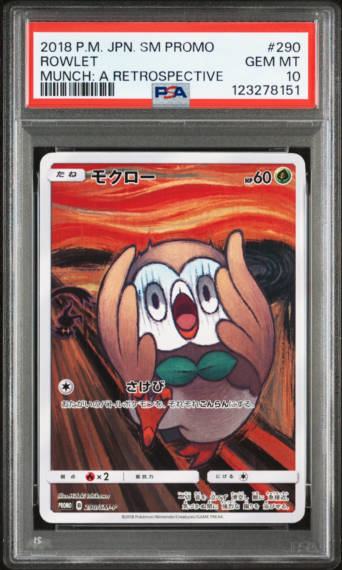 モクロー ムンク展: プロモ[290 SM-P](プロモーションカード「SM-P