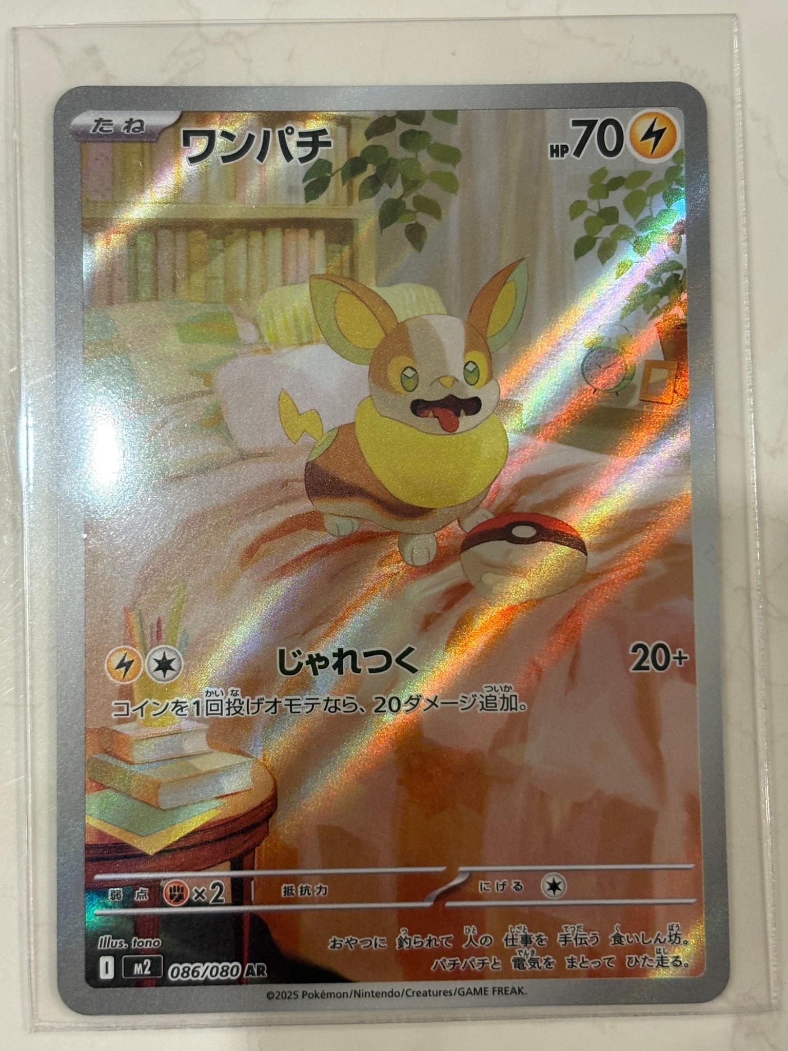 PSA10】ワンパチ AR [M2 086/080](拡張パック「インフェルノX」) 1枚の