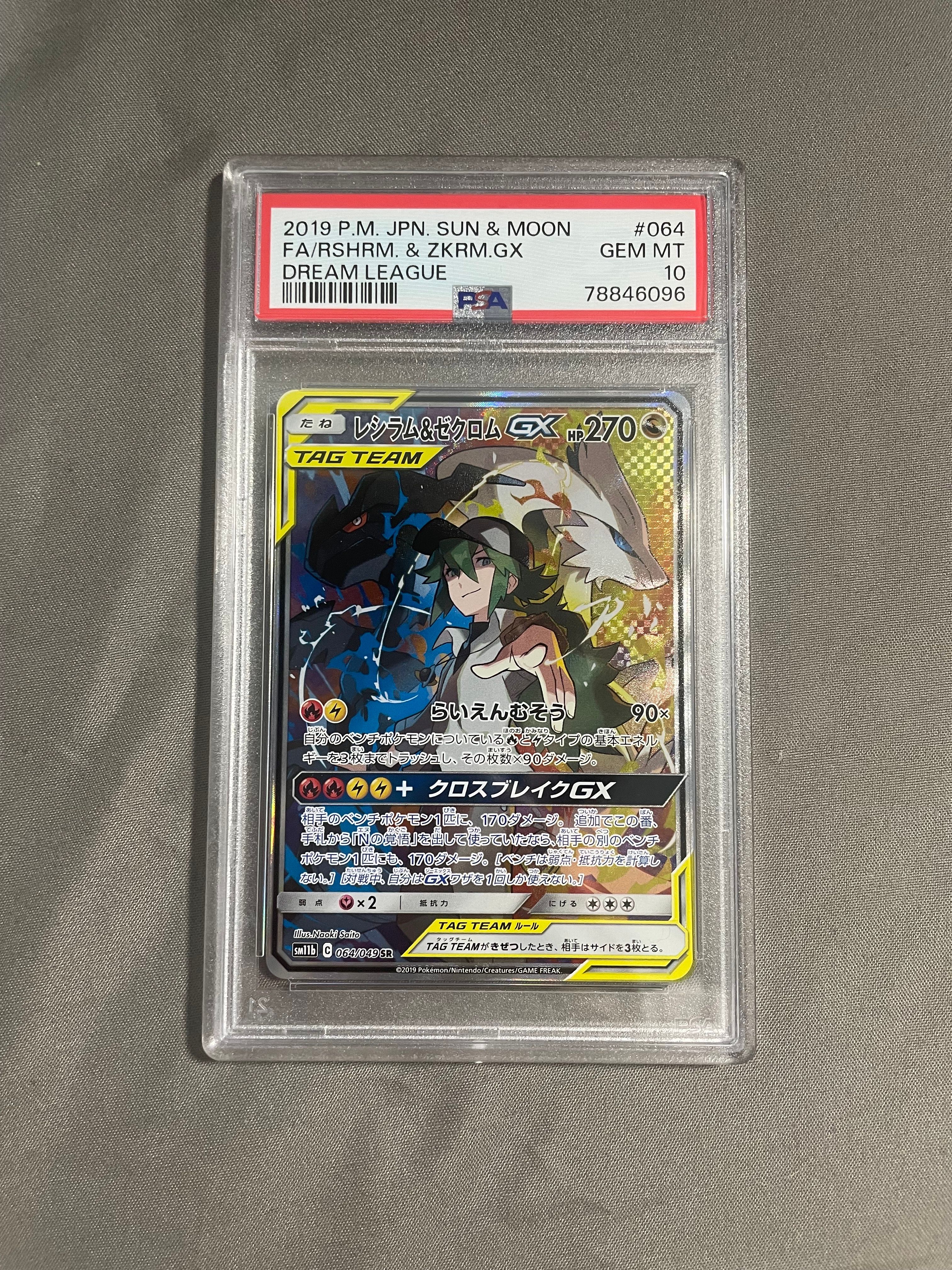 レシラム&ゼクロムGX (N) SR :SA [SM11b 064/049](強化拡張パック「ドリームリーグ」)