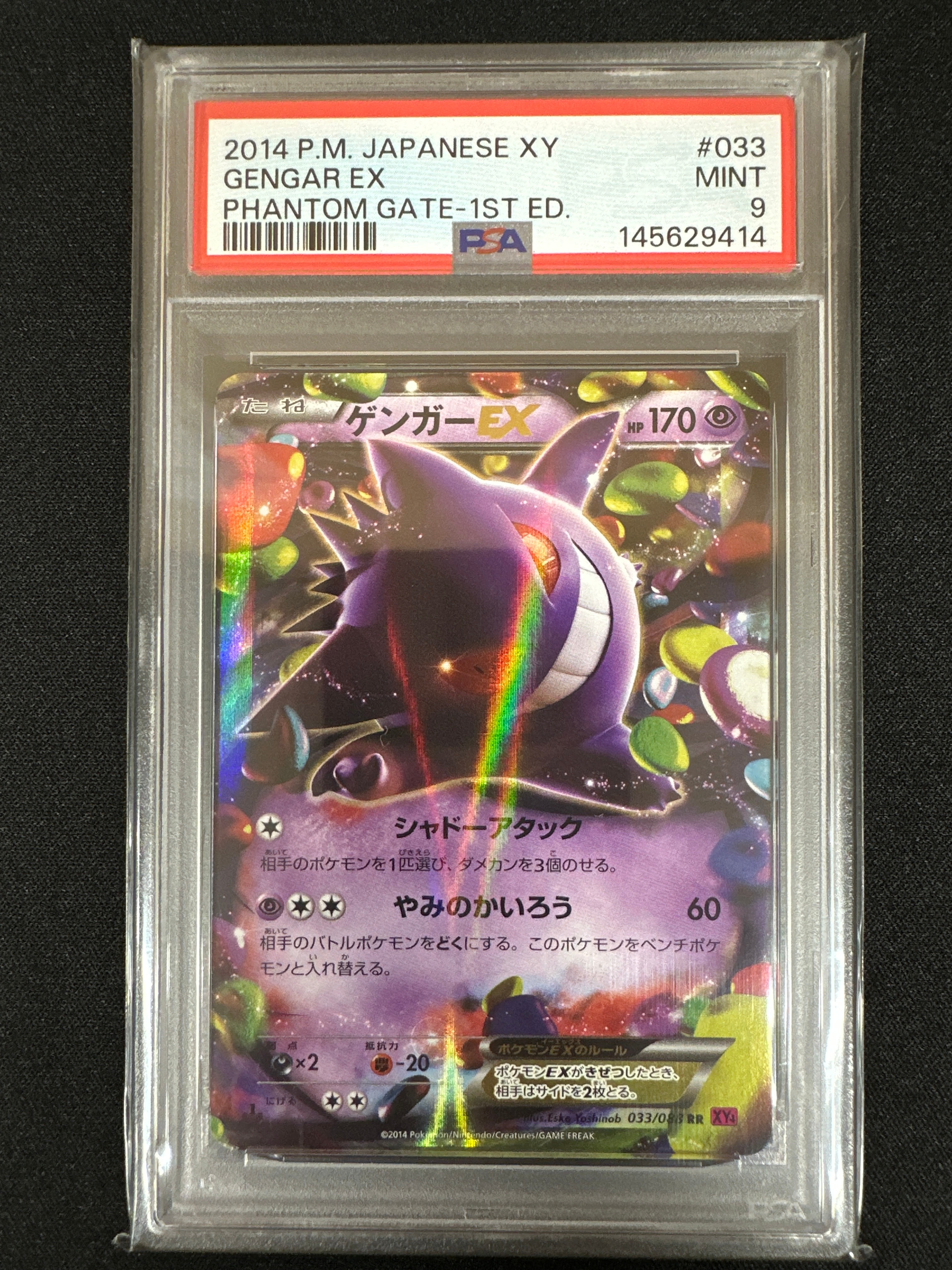 ゲンガーEX RR [XY4 033/088](拡張パック「ファントムゲート」)の新品