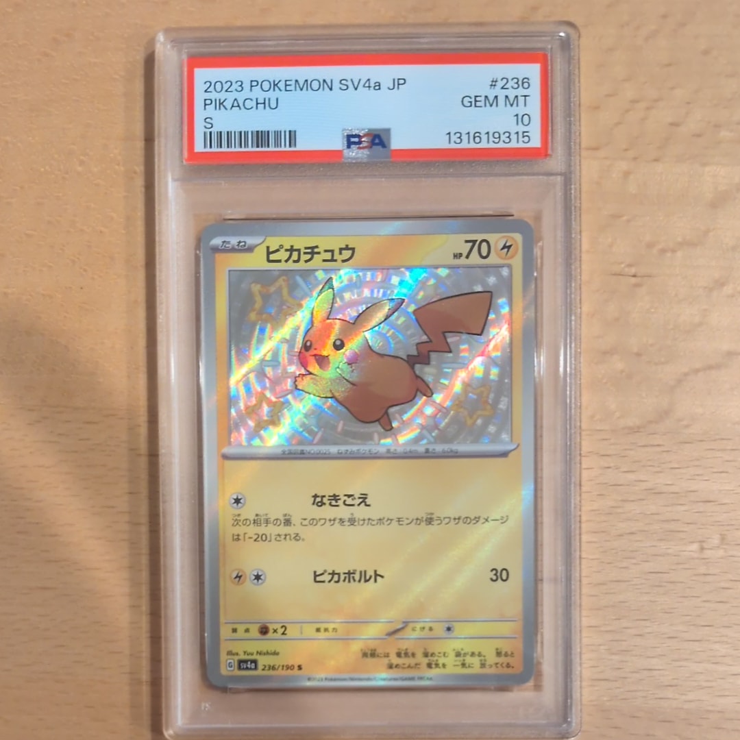 ピカチュウ S [SV4a 236/190](ハイクラスパック「シャイニートレジャーex」)