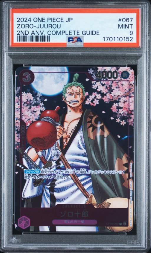ゾロ十郎 R [OP05-067](プロモーションカード「ONE PIECE CARD GAME
