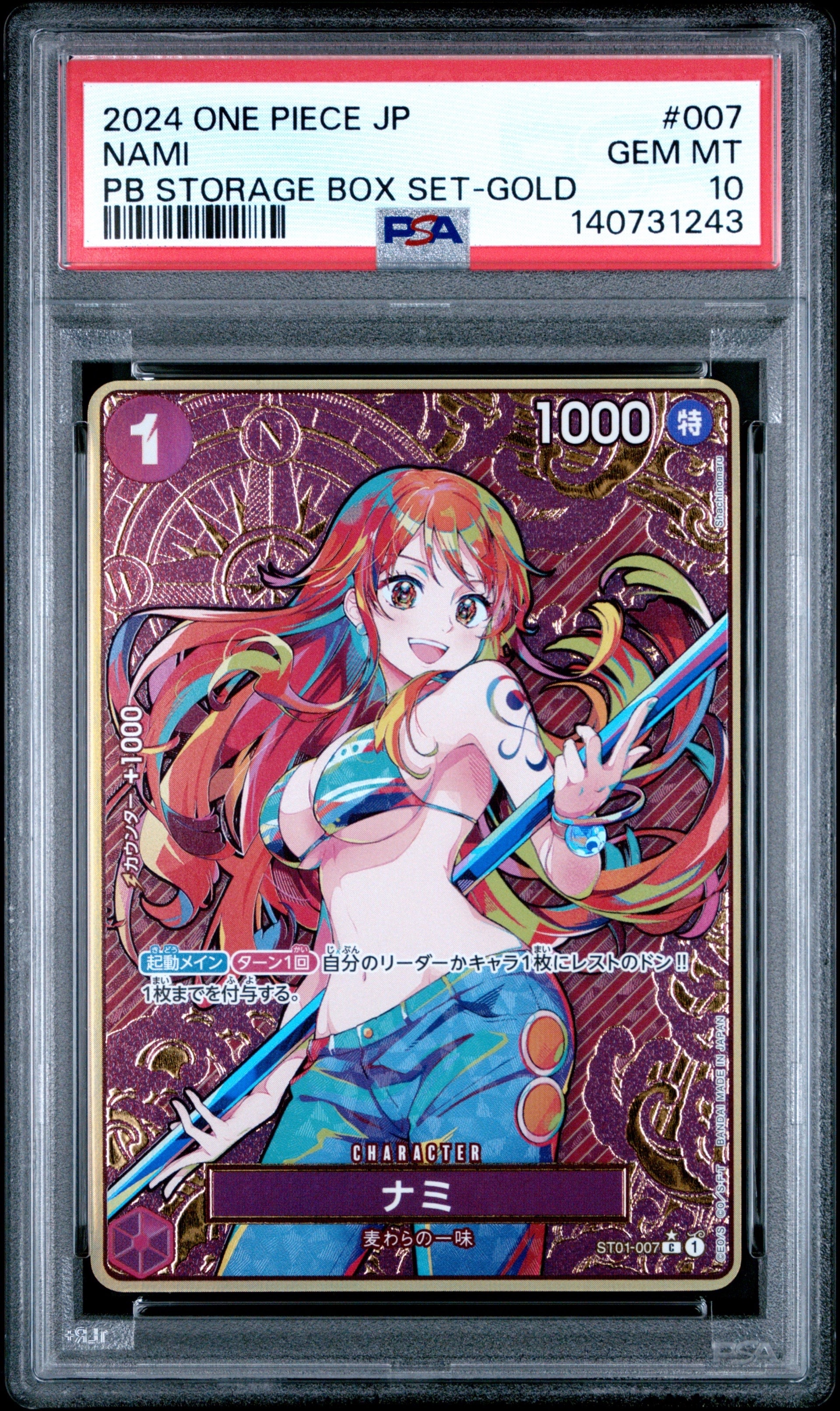 ナミ C-P [ST01-007](プレミアムブースター「ONE PIECE CARD THE BEST ストレージボックスセット」)