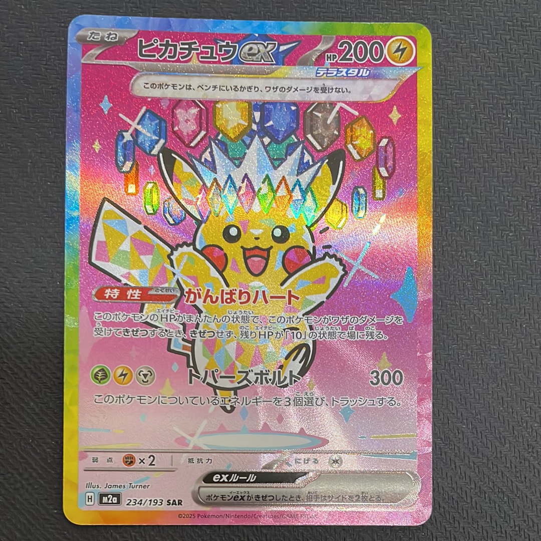 ピカチュウex SAR [M2a 234/193](ハイクラスパック「MEGAドリームex」)