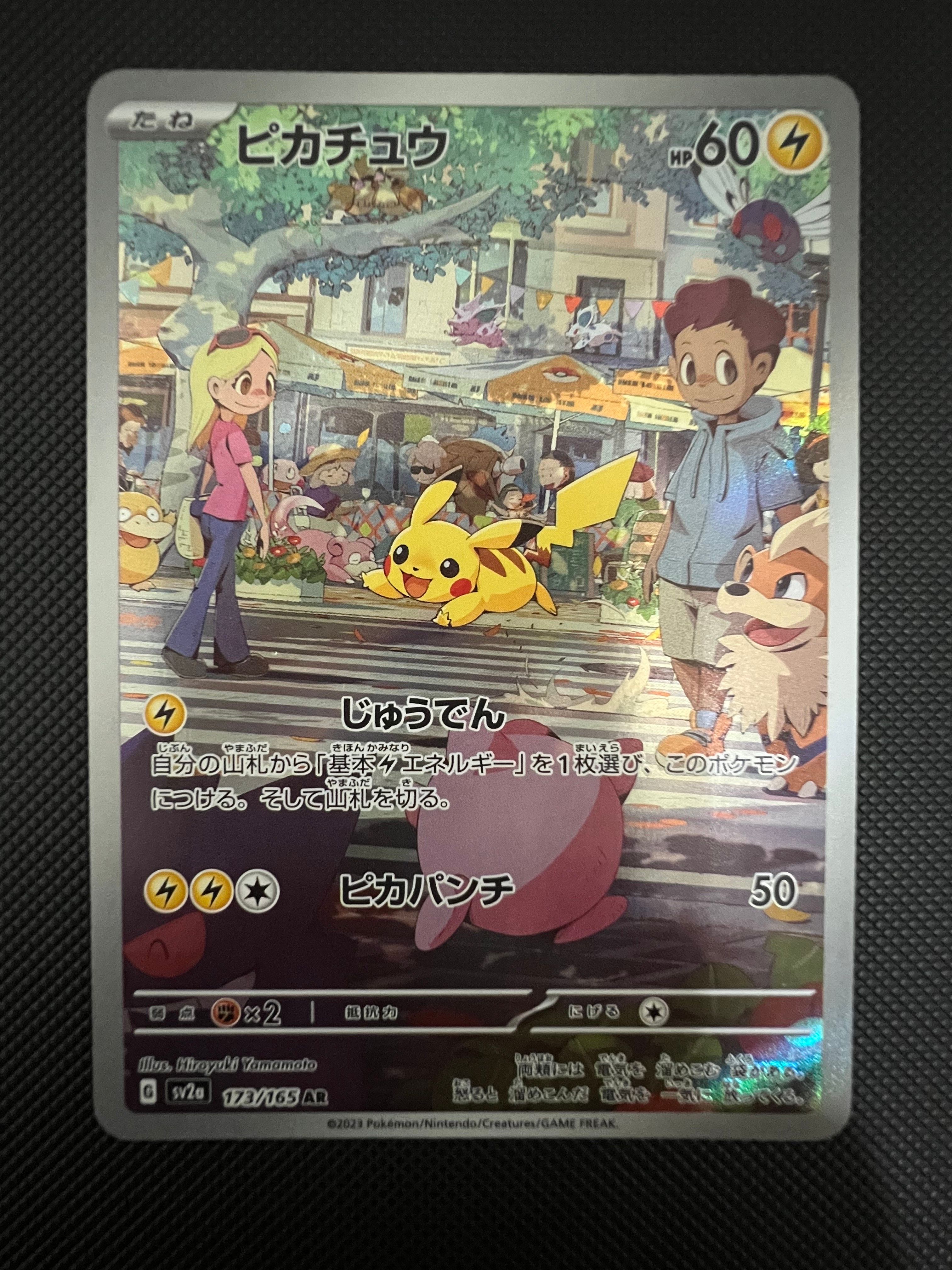 ピカチュウ AR[SV2a 173/165](強化拡張パック「ポケモンカード151」)