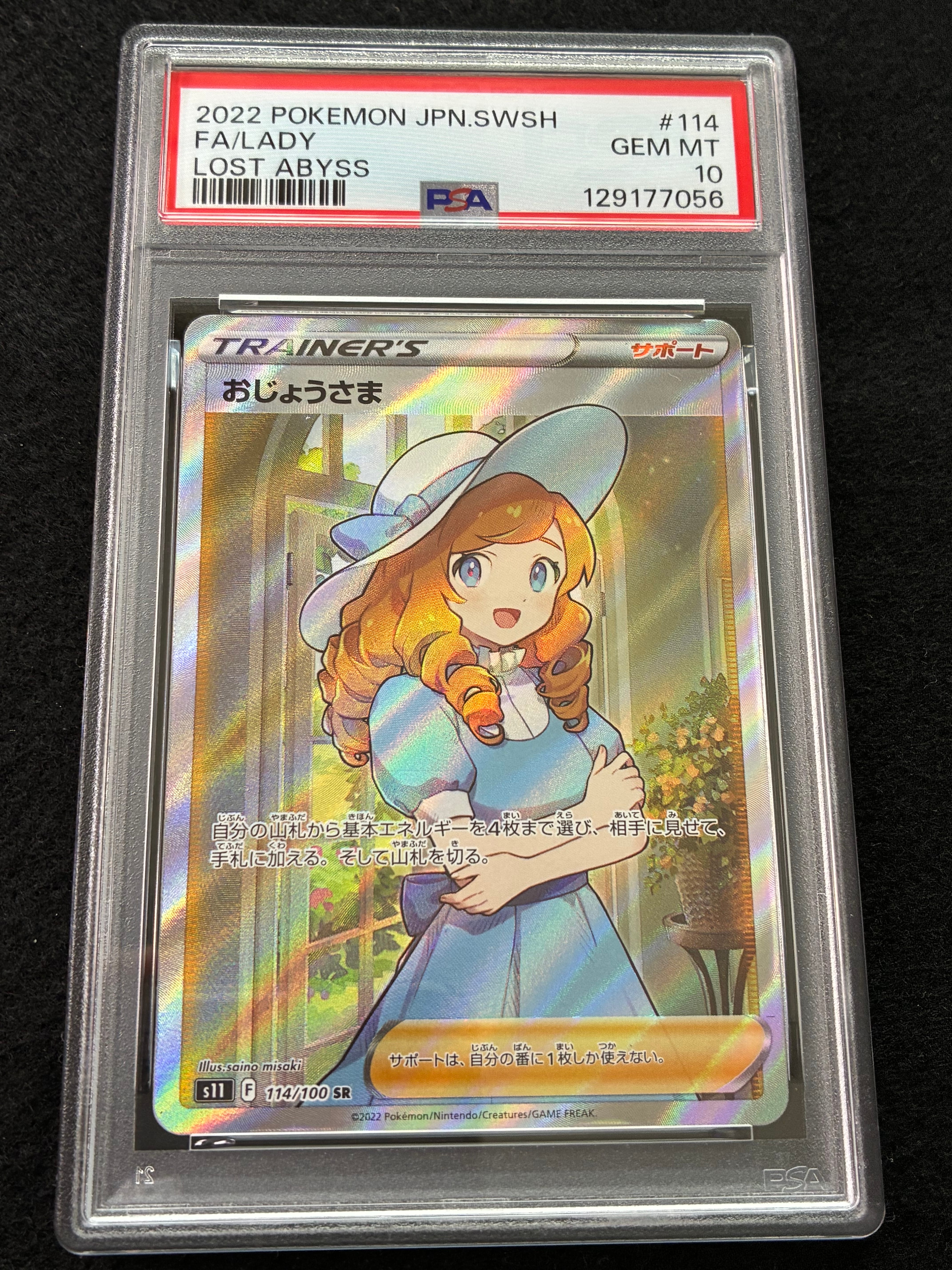 おじょうさま SR[S11 114/100](拡張パック「ロストアビス」)の新品