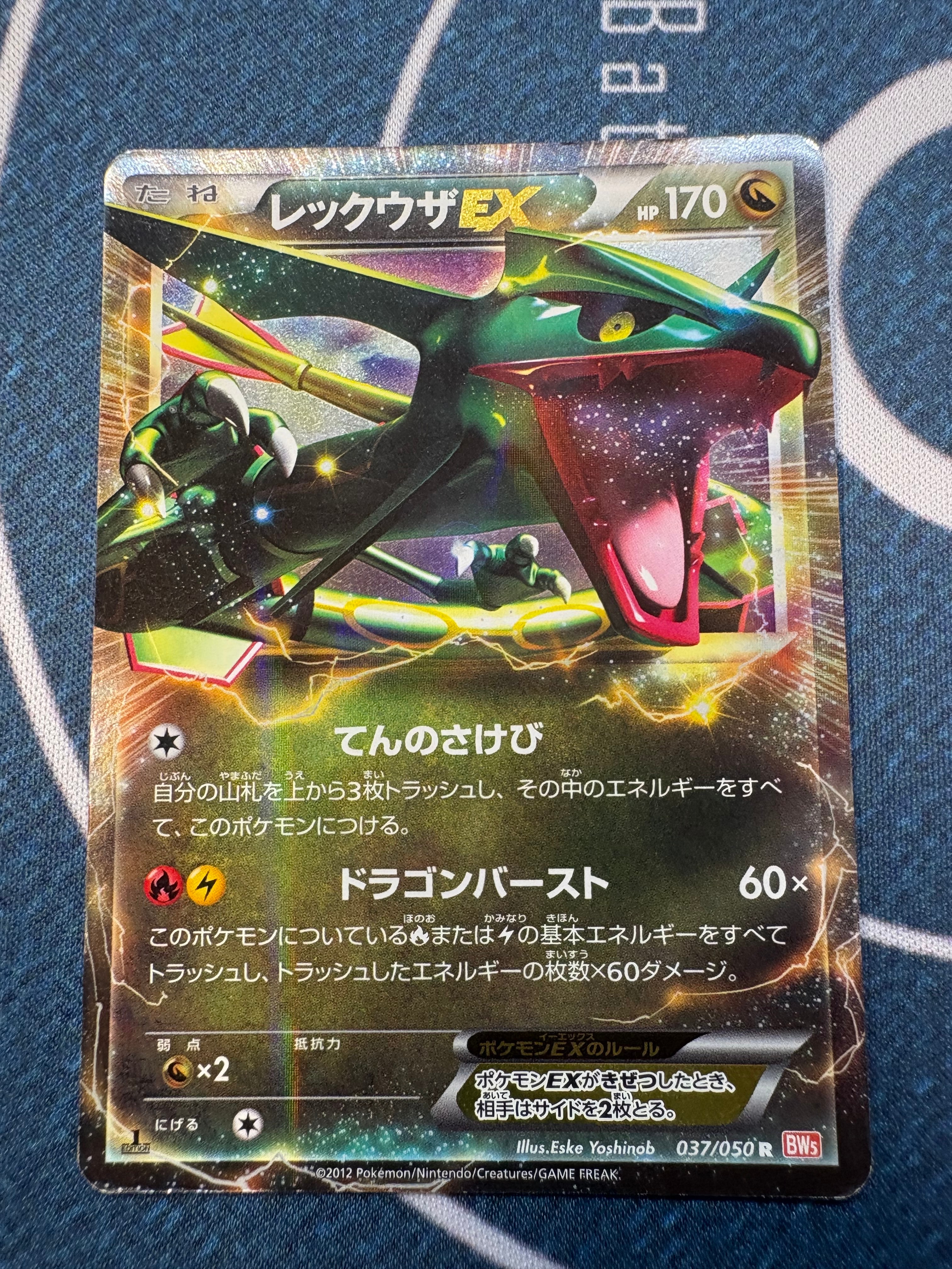 PSA10】レックウザEX R :1ED [BW5 037/050](拡張パック「リューノ