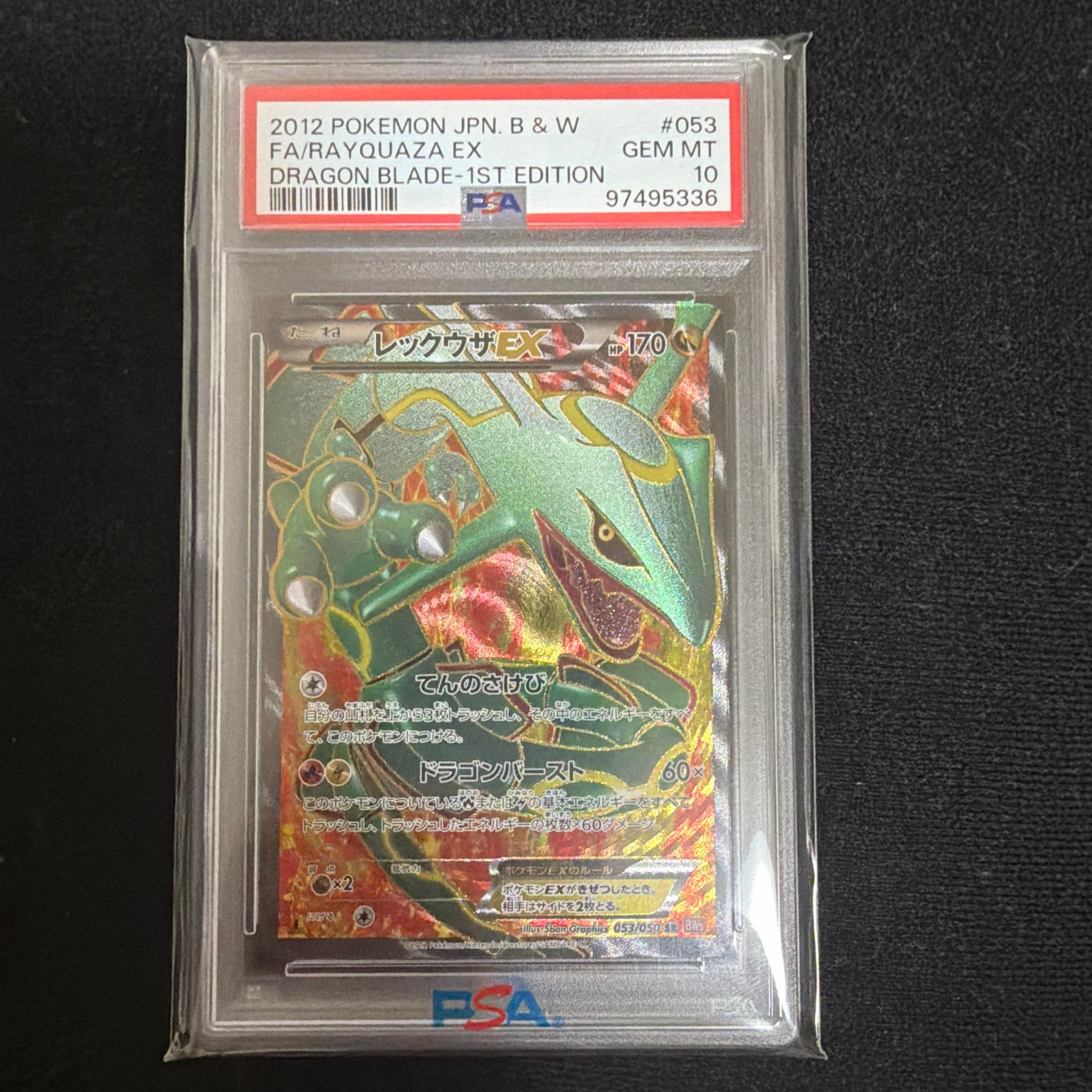 レックウザEX 053/050 SR リューノブレード レックウザEX SR :1ED [BW5 レックウザEX 053/050 SR リューノブレード レックウザEX SR :1ED [BW5