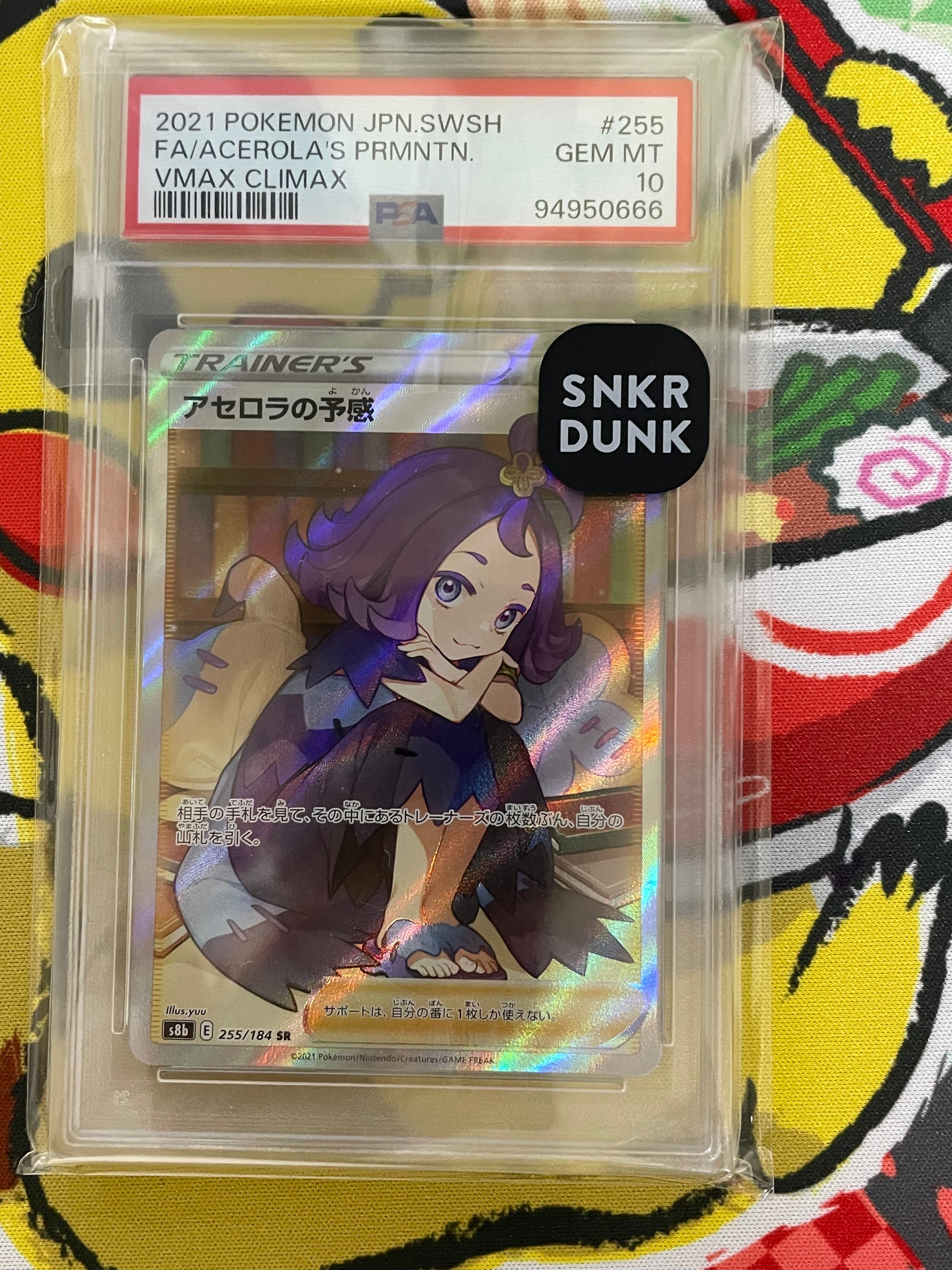 アセロラの予感 SR[S8b 255/184](ハイクラスパック「VMAXクライマックス」)