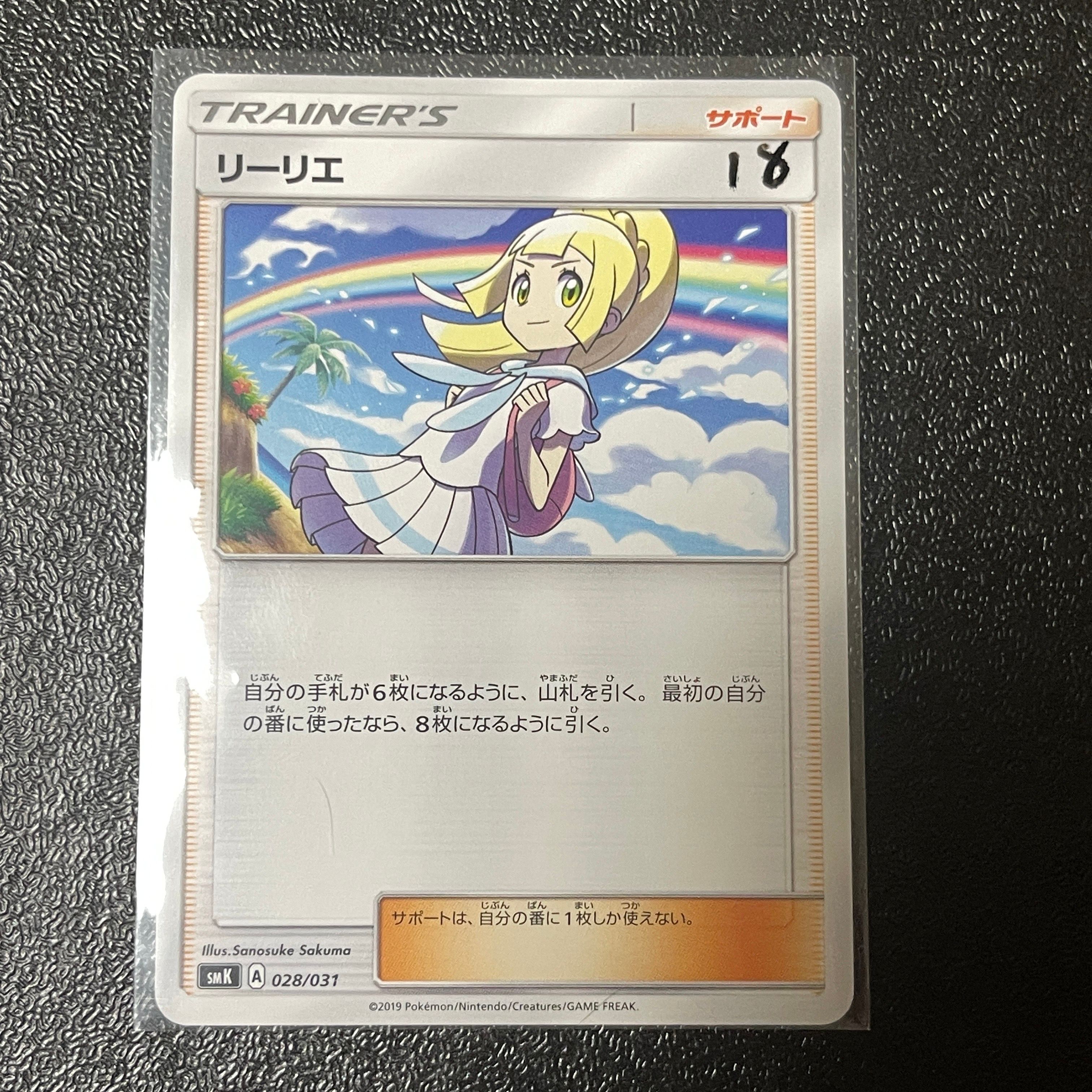 極美品‼️ リーリエ ミラー GXバトルブースト SM4+ 108/114 美品】GXバトル