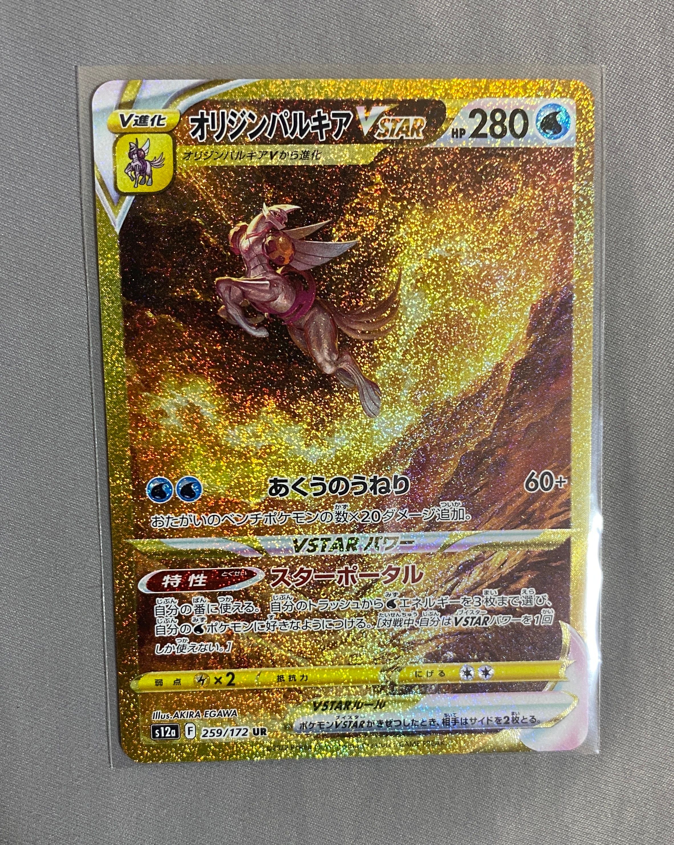 オリジンパルキアVSTAR UR[s12a 259/172](ハイクラスパック「VSTARユニバース」)