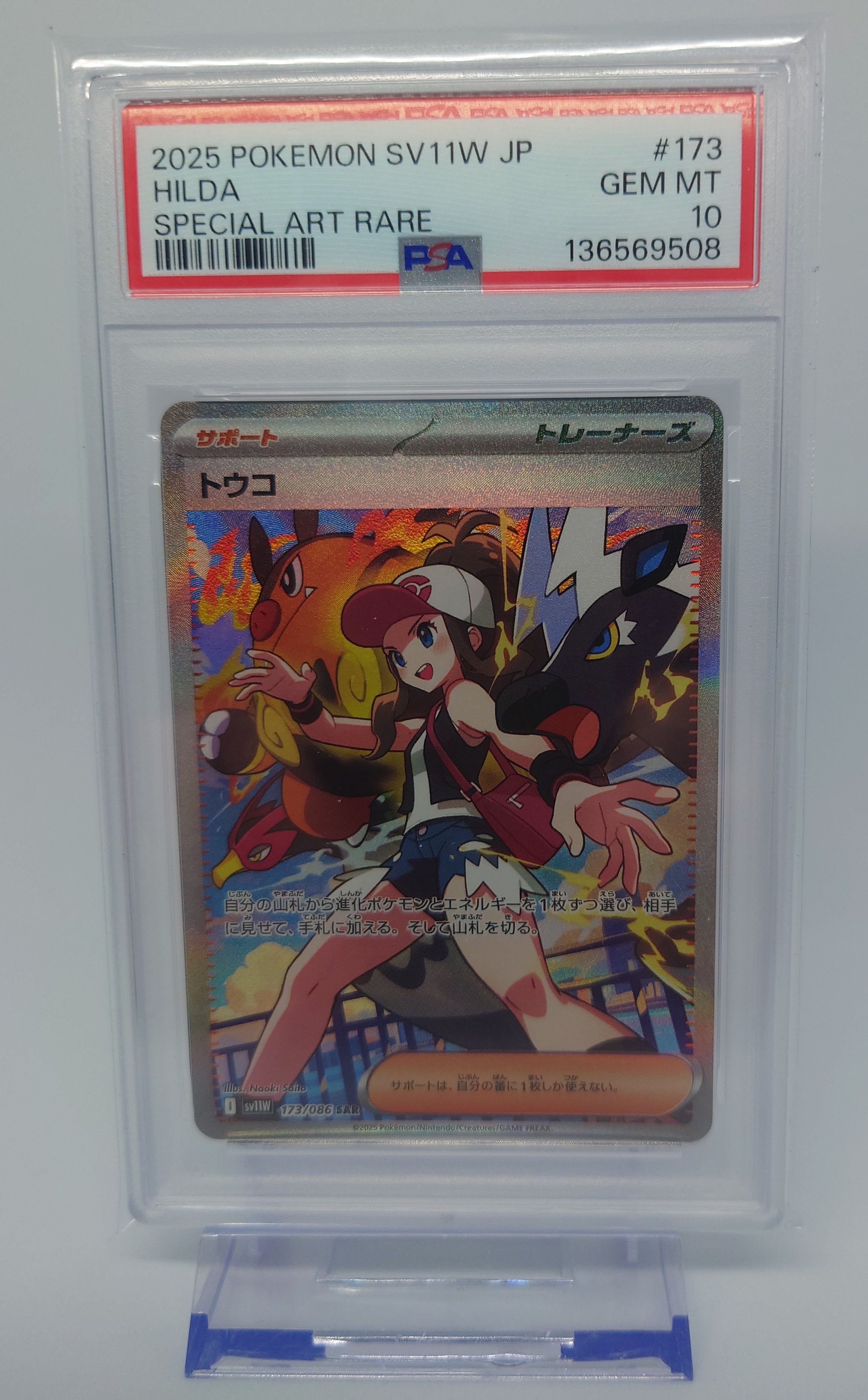 トウコ SAR [SV11W 173/086](拡張パック「ホワイトフレア」)の新品