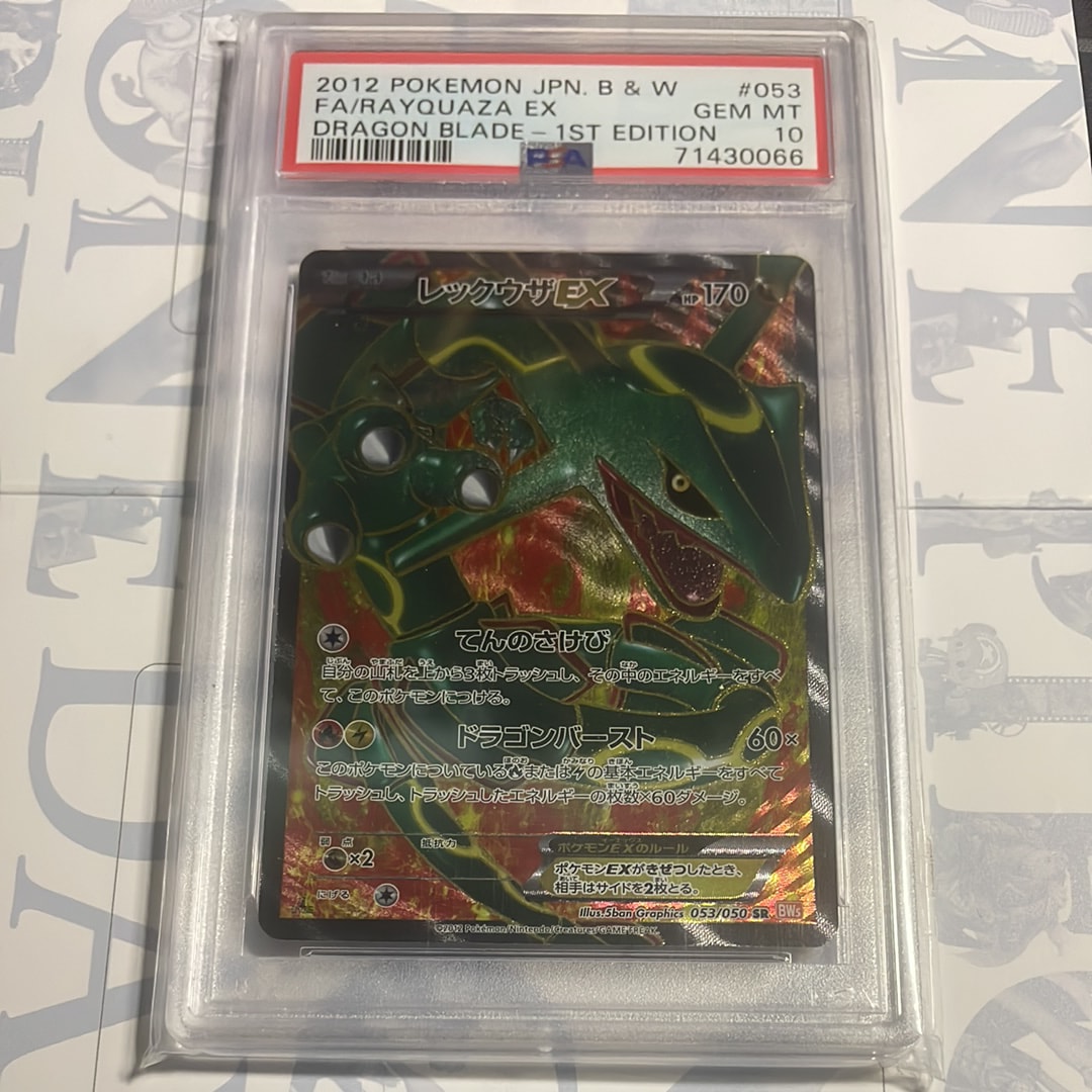 レックウザEX SR :1ED [BW5-O 053/050](拡張パック「リューノブレード