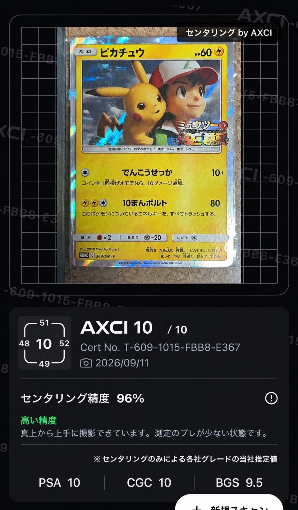 ピカチュウ: プロモ[SM-P 369](プロモーションカード「SM-P」)通販