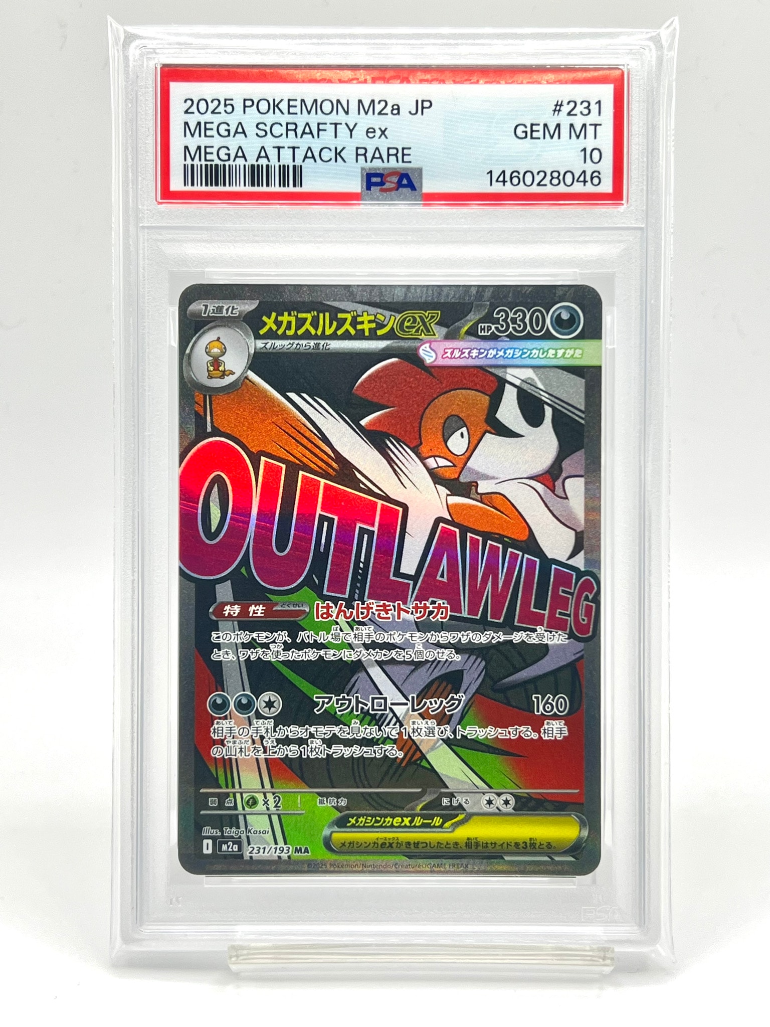 メガズルズキンex MA [M2a 231/193](ハイクラスパック「MEGAドリームex」)