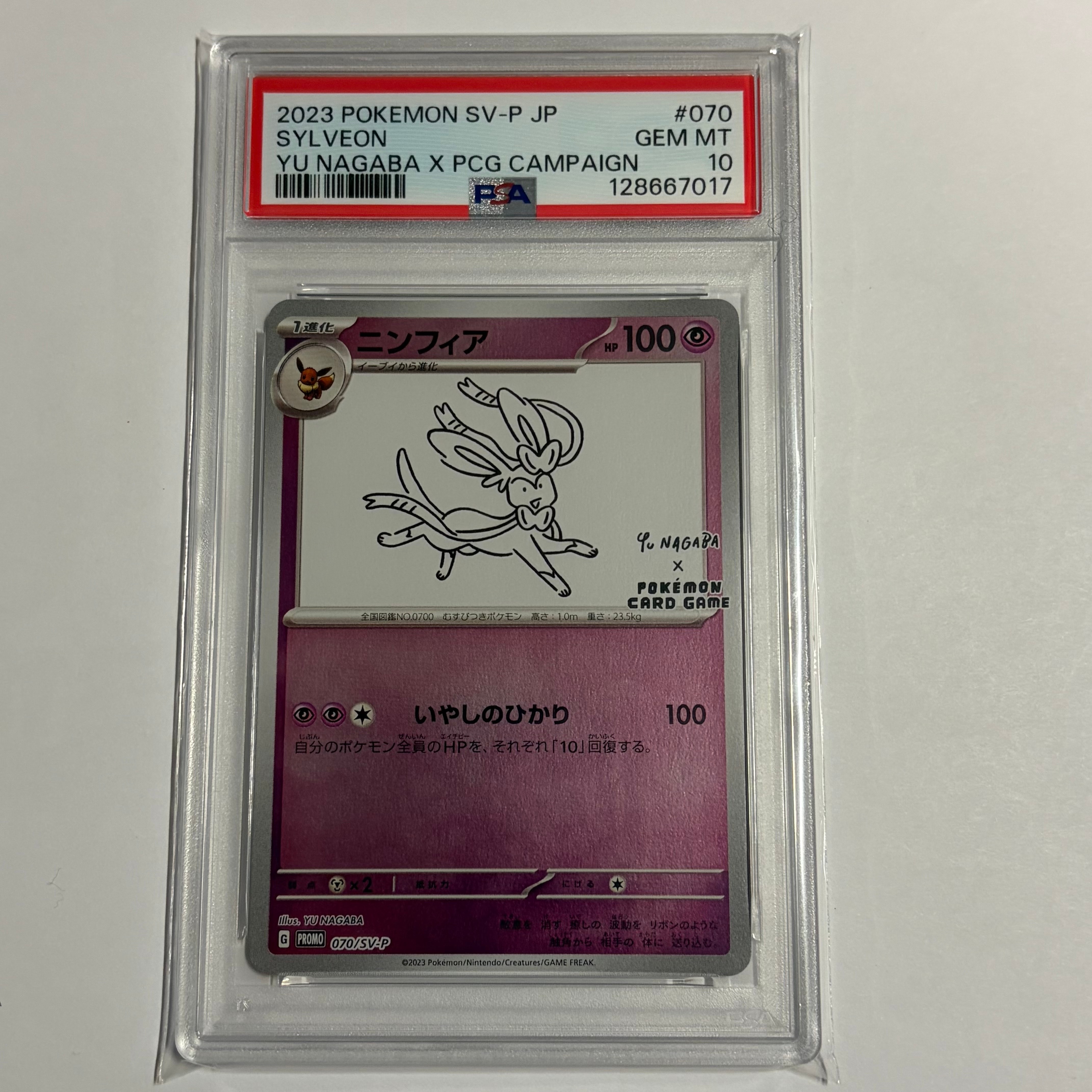 ニンフィア: プロモ [SV-P 070](「YU NAGABA×ポケモンカードゲーム」プロモーションカード「SV-P」)