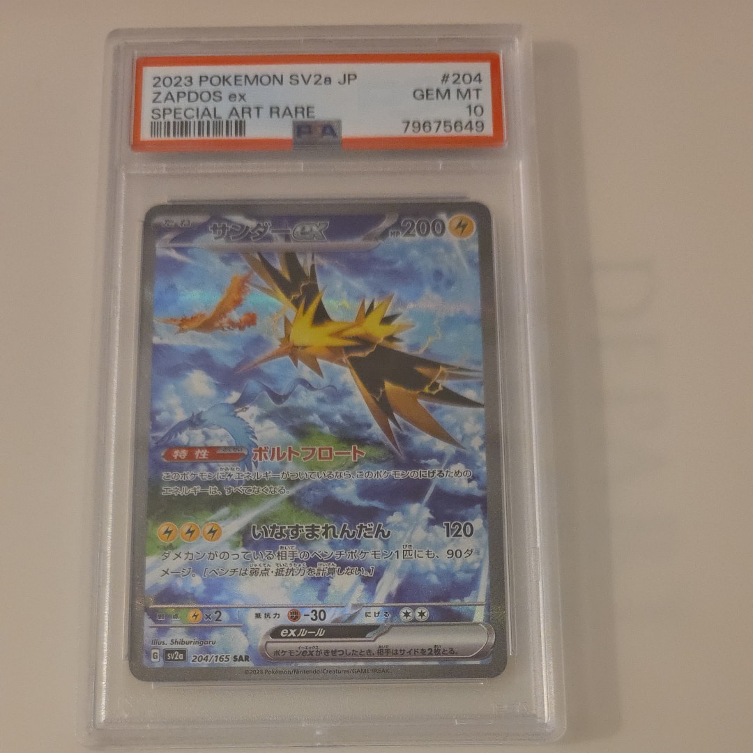 サンダーex SAR[SV2a 204/165](強化拡張パック「ポケモンカード151