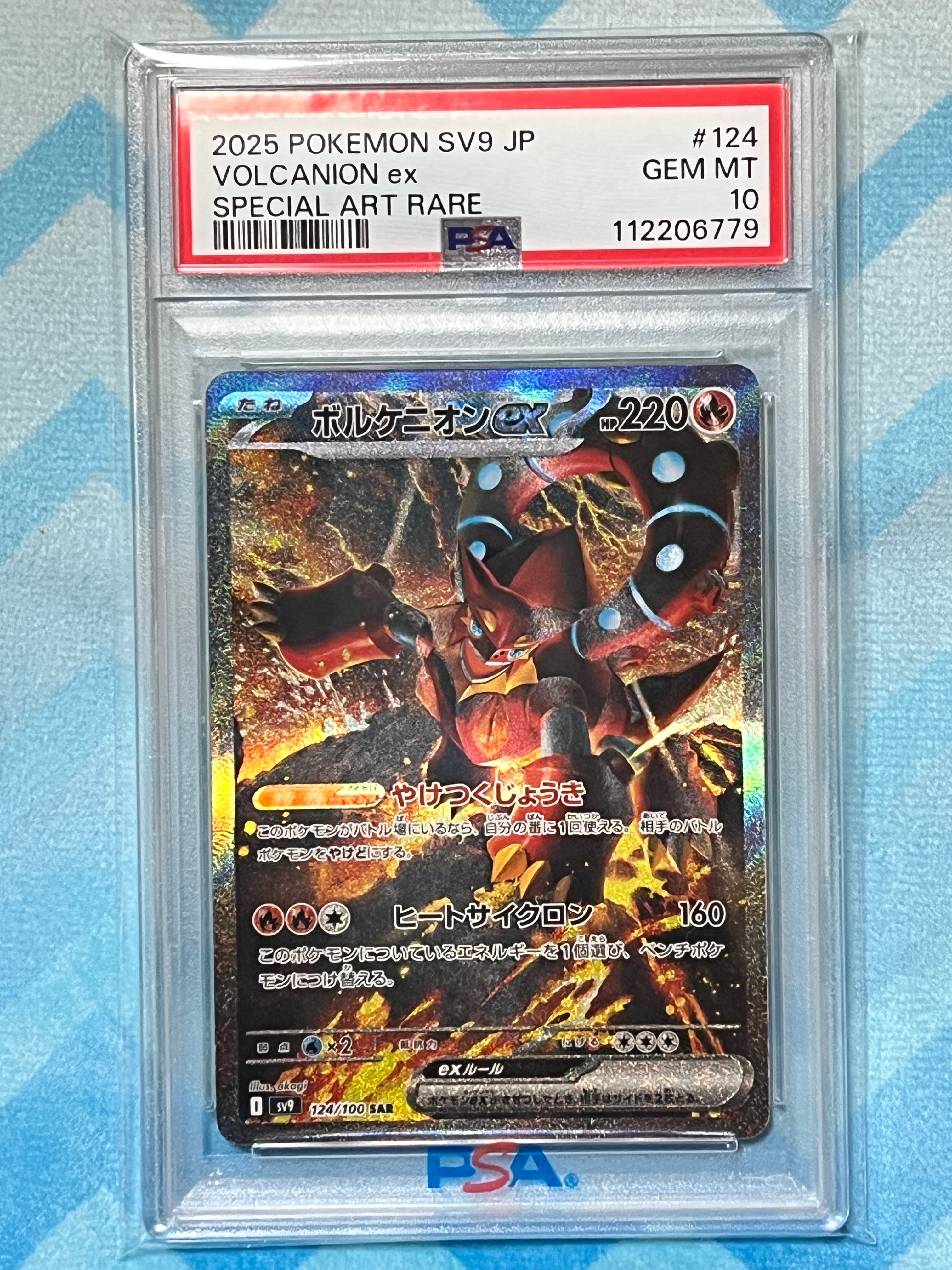 ボルケニオンex SAR [SV9 124/100](拡張パック「バトルパートナーズ」)