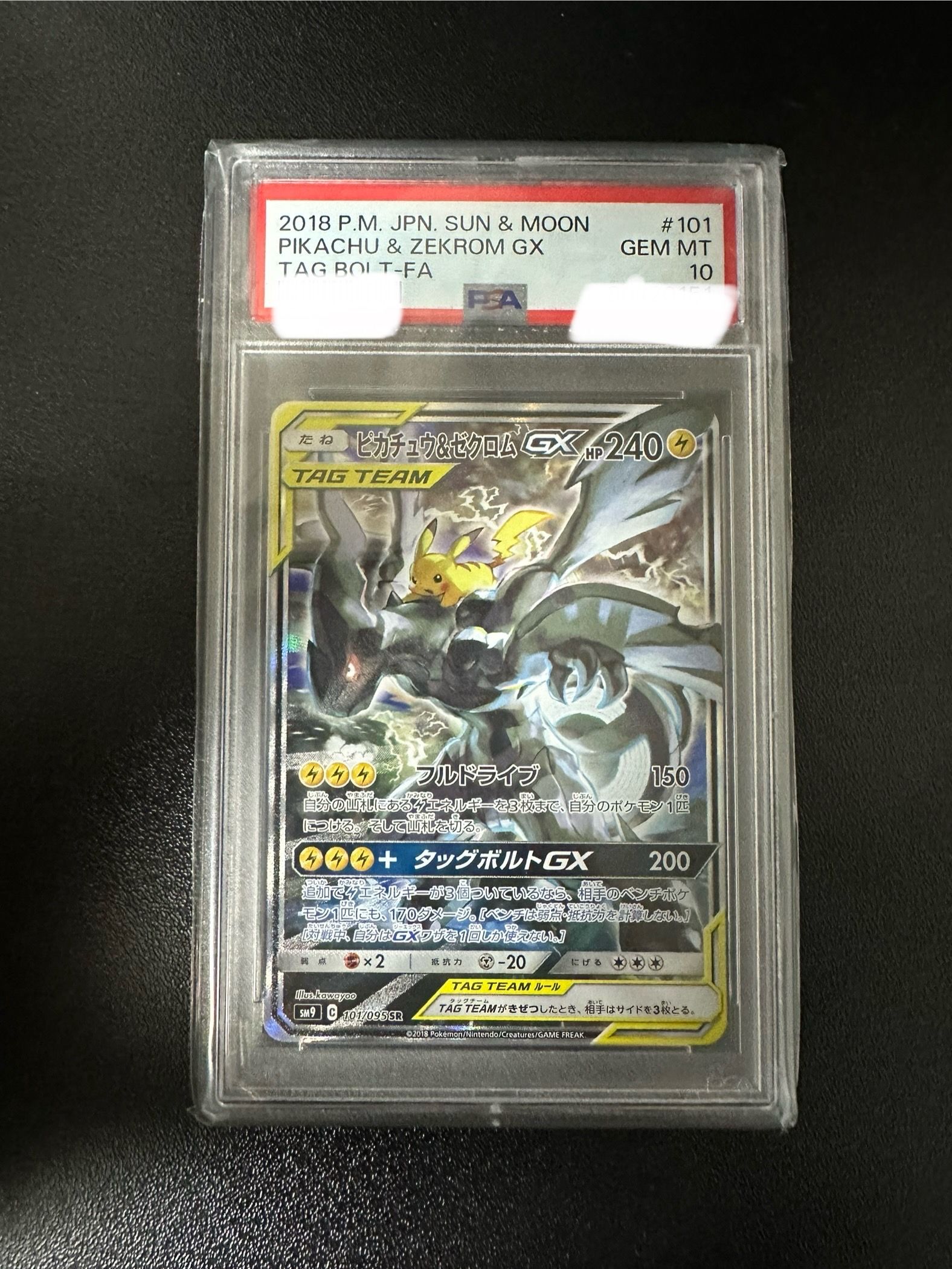 ピカチュウ&ゼクロムGX SR: SA [SM9 101/095](拡張パック「タッグ 