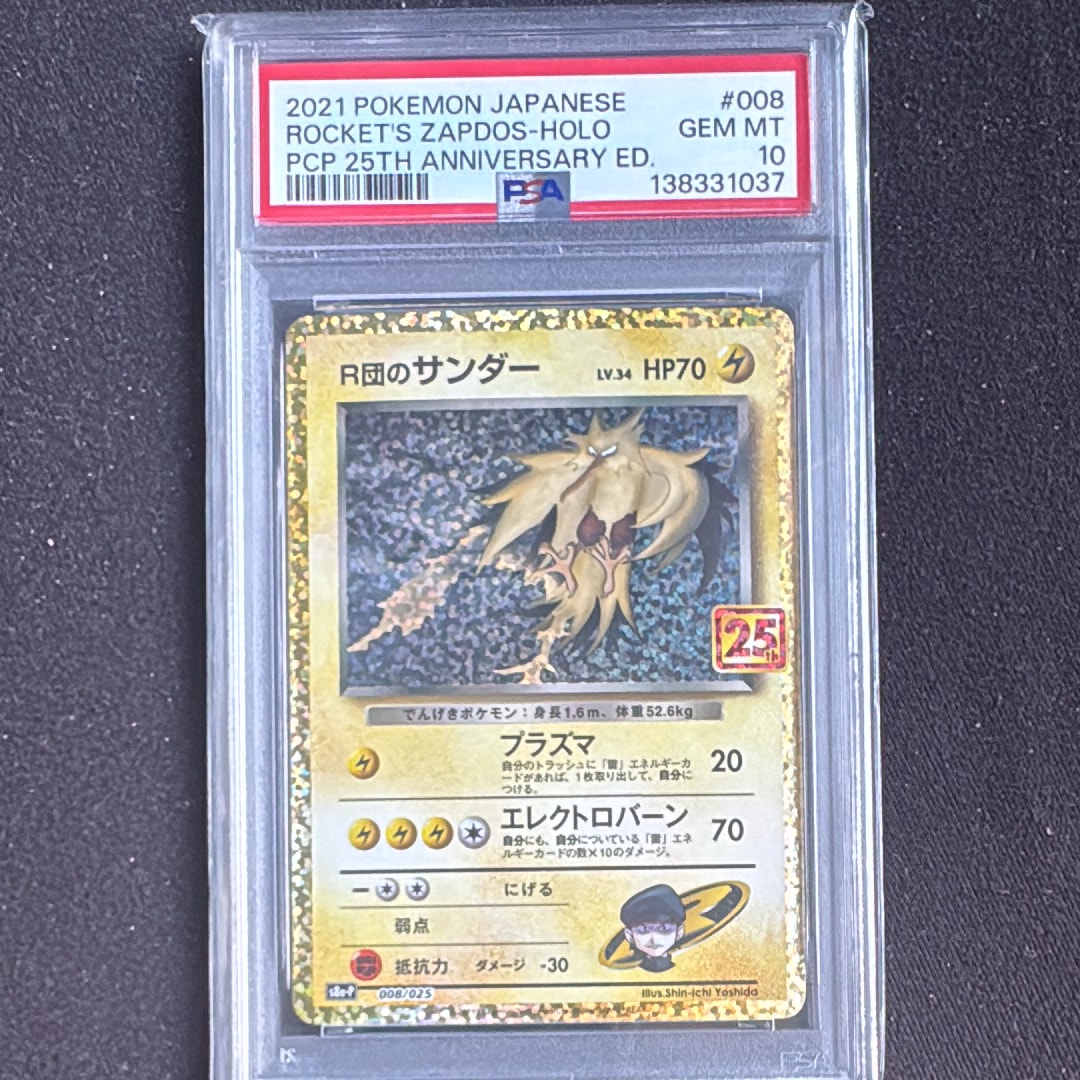 R団のサンダー(25th): プロモ[025 008](プロモカードパック 25th ANNIVERSARY edition「S8a-P」)
