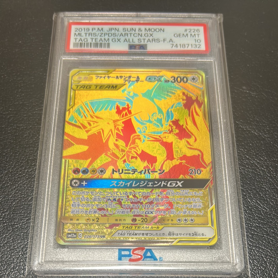 ファイヤー&サンダー&フリーザーGX UR[SM12a 226/173](ハイクラス