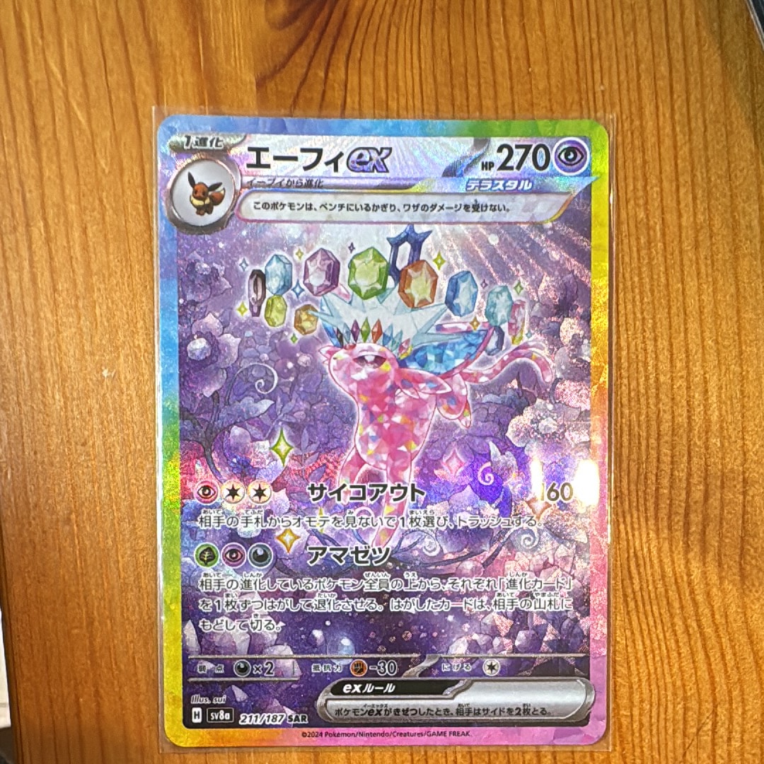 エーフィex SAR [SV8a 211/187](ハイクラスパック「テラスタルフェスex」)