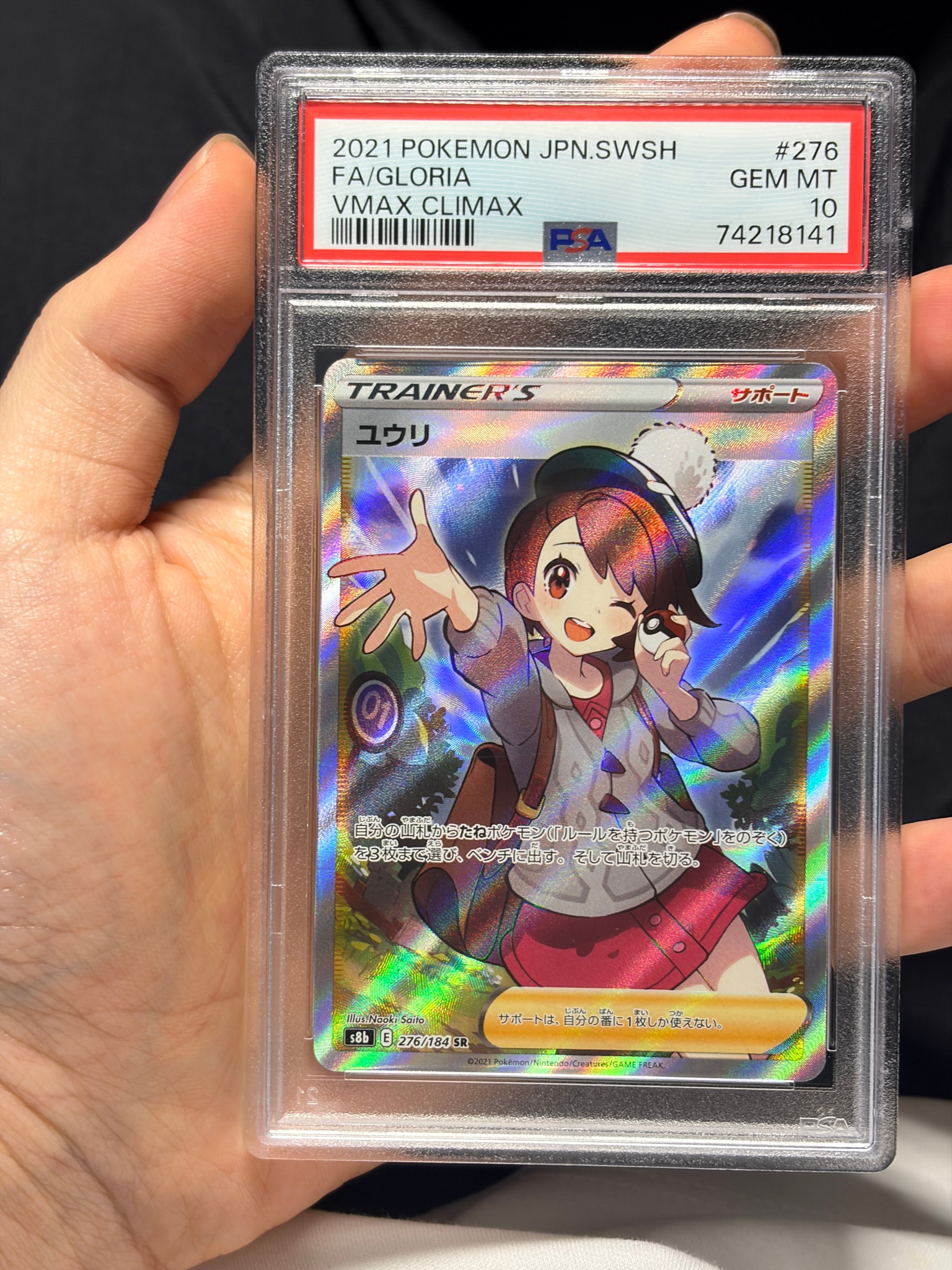 ユウリ SR[S8b 276/184](ハイクラスパック「VMAXクライマックス」)通販