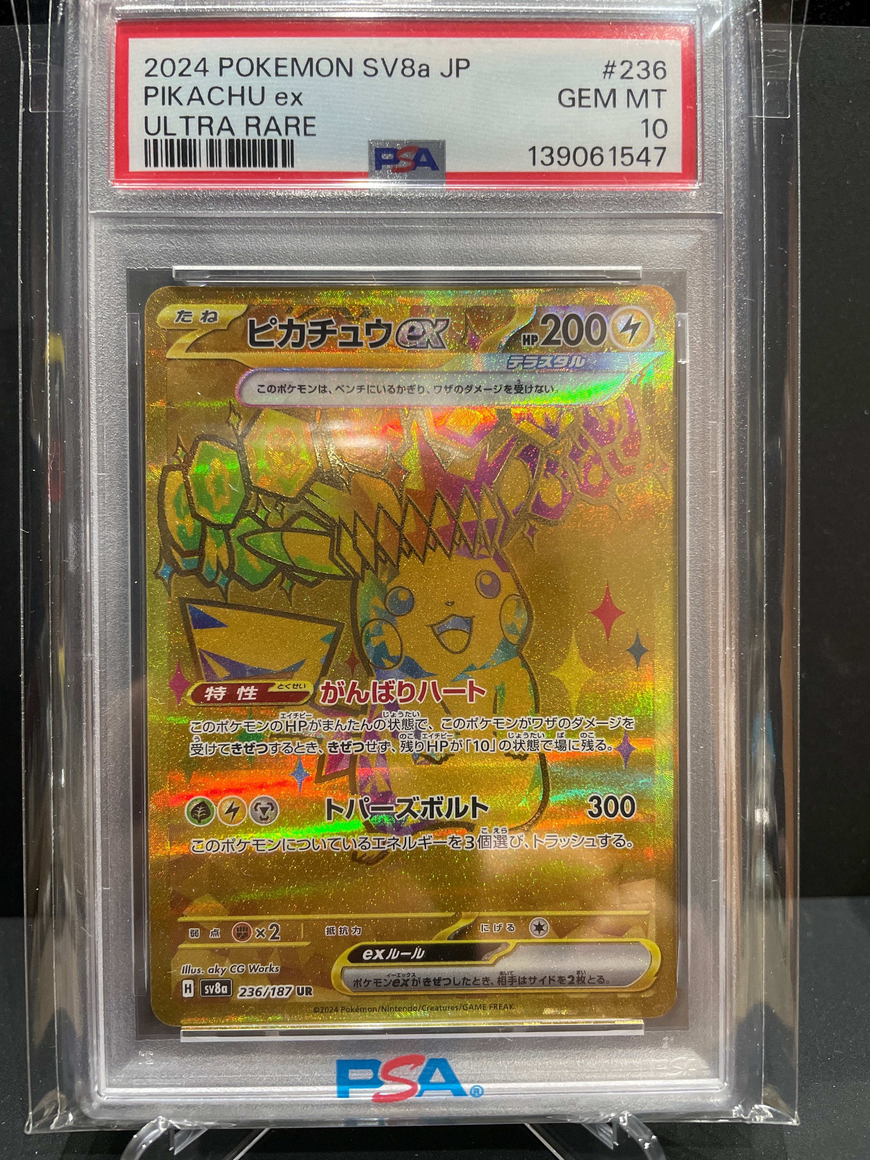 ピカチュウex UR [SV8a 236/187](ハイクラスパック「テラスタルフェスex」)