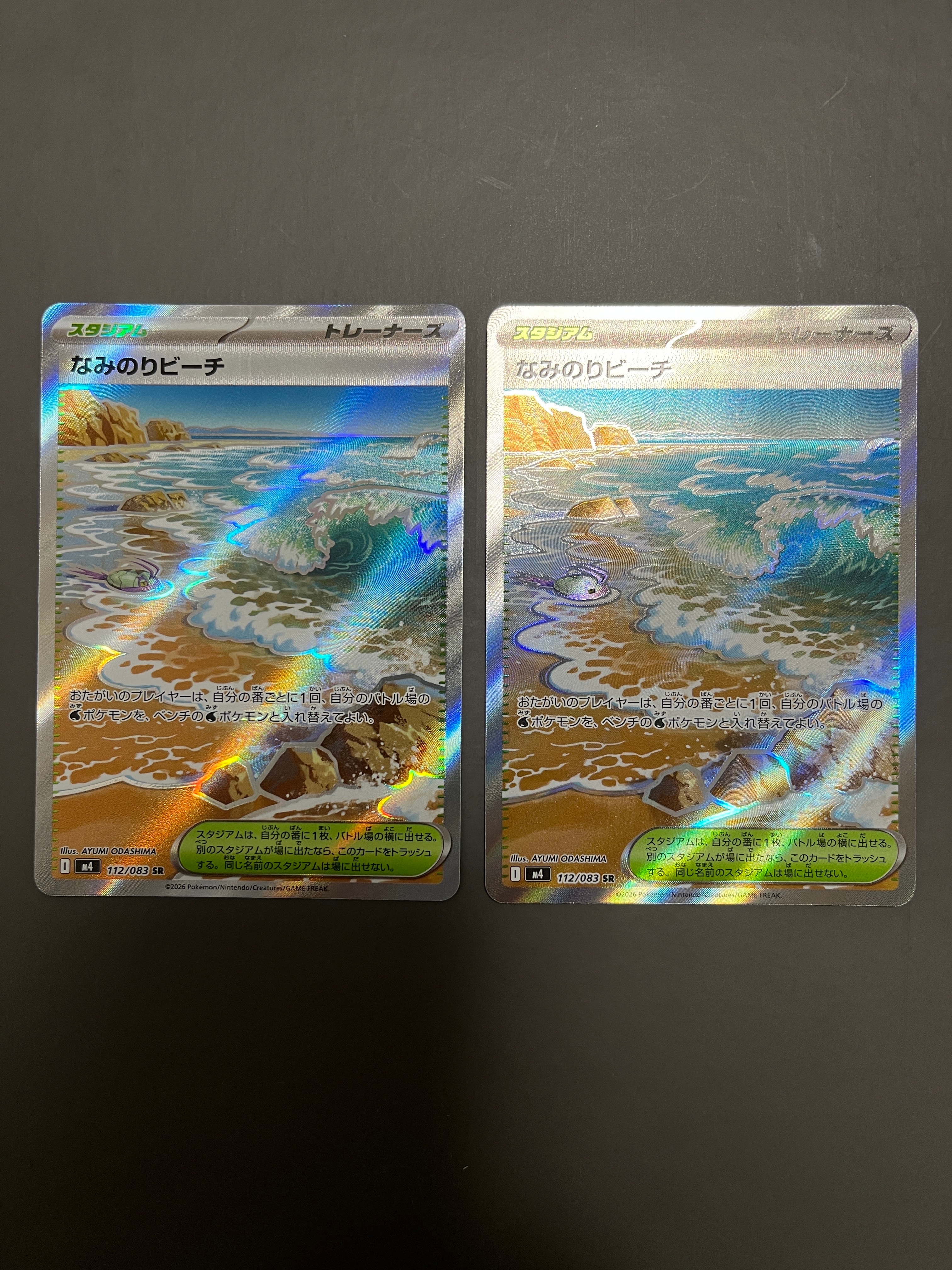 なみのりビーチ SR [M4 112/083](拡張パック「ニンジャスピナー」)