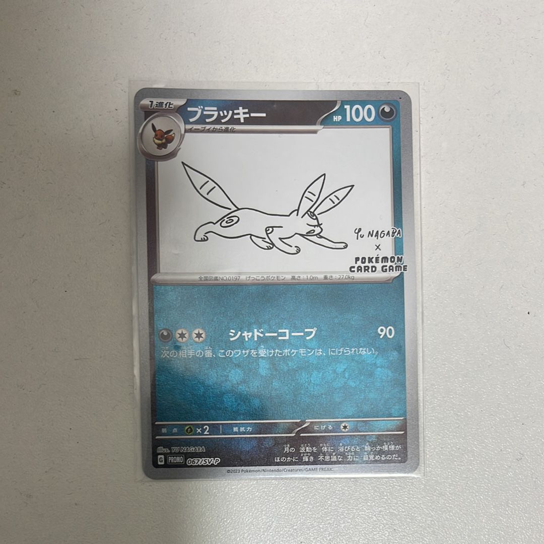 ブラッキー: プロモ (ナガバブラッキー) [SV-P 067](「YU NAGABA×ポケモンカードゲーム」プロモーションカード「SV-P」)