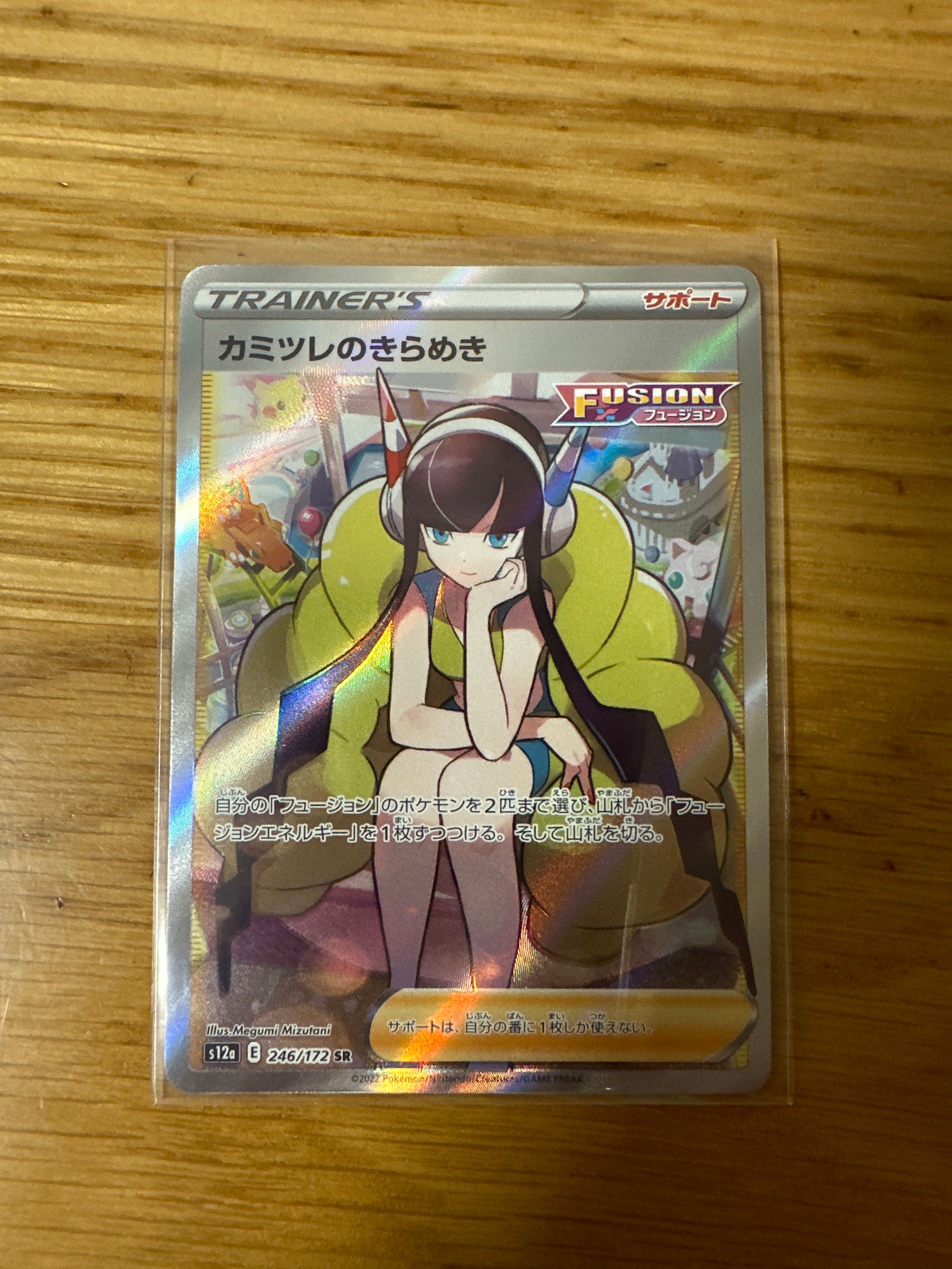 カミツレのきらめき SR[s12a 246/172](ハイクラスパック「VSTARユニバース」)
