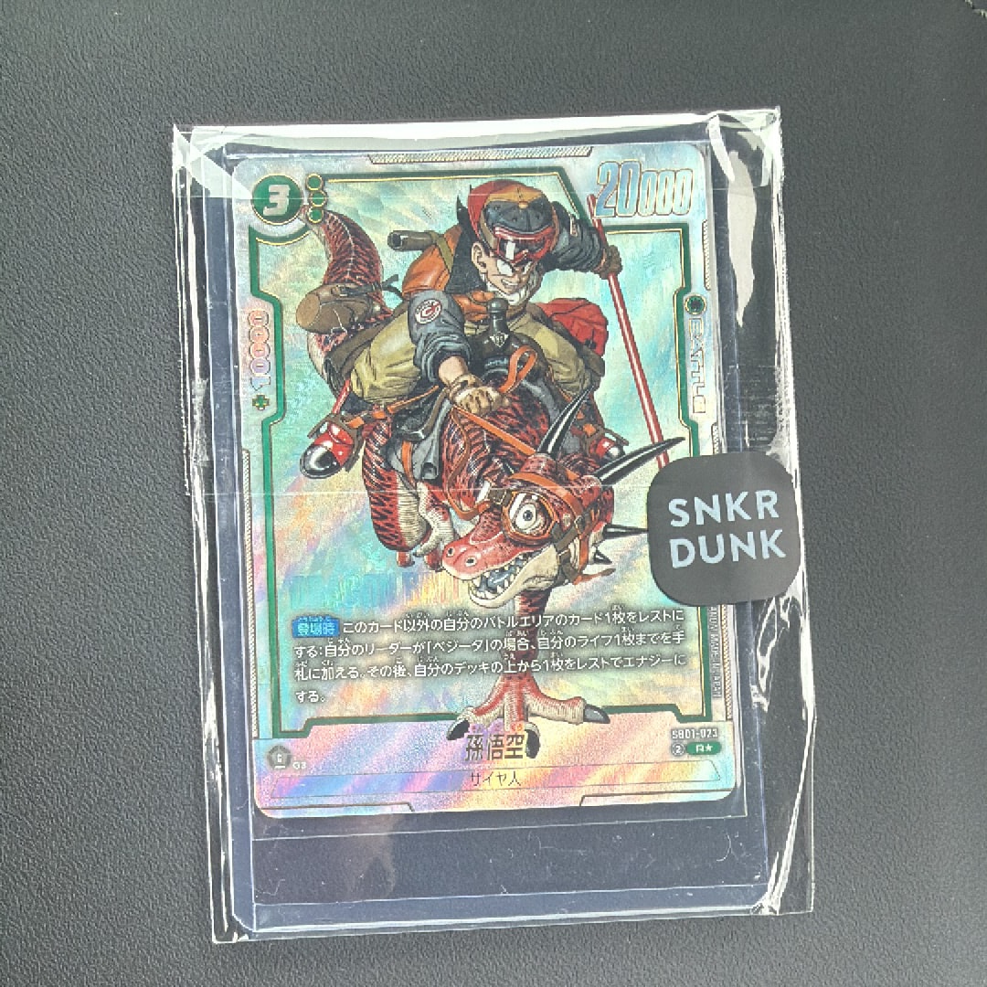 孫悟空 R★ [SB01-023](フュージョンワールド「MANGA BOOSTER 01」)