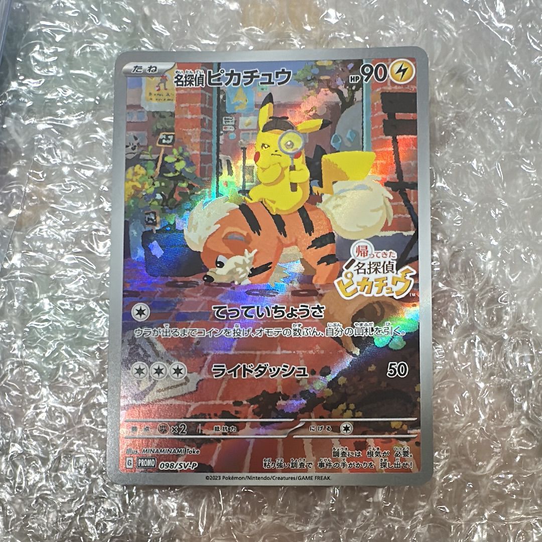 名探偵ピカチュウ: プロモ [SV-P 098](プロモーションカード「SV-P」)