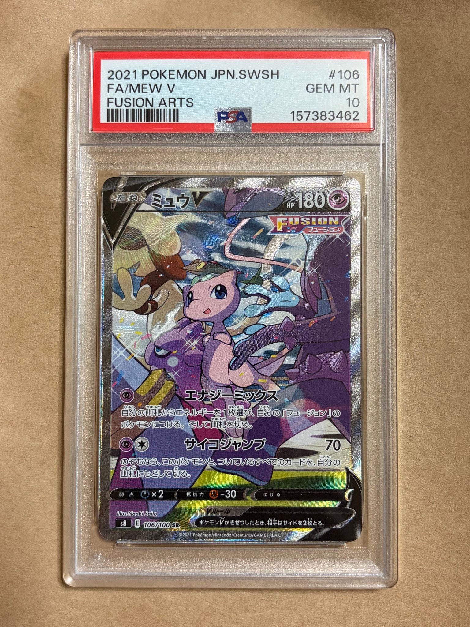 ミュウV SR: SA[S8 106/100](拡張パック「フュージョンアーツ」)通販