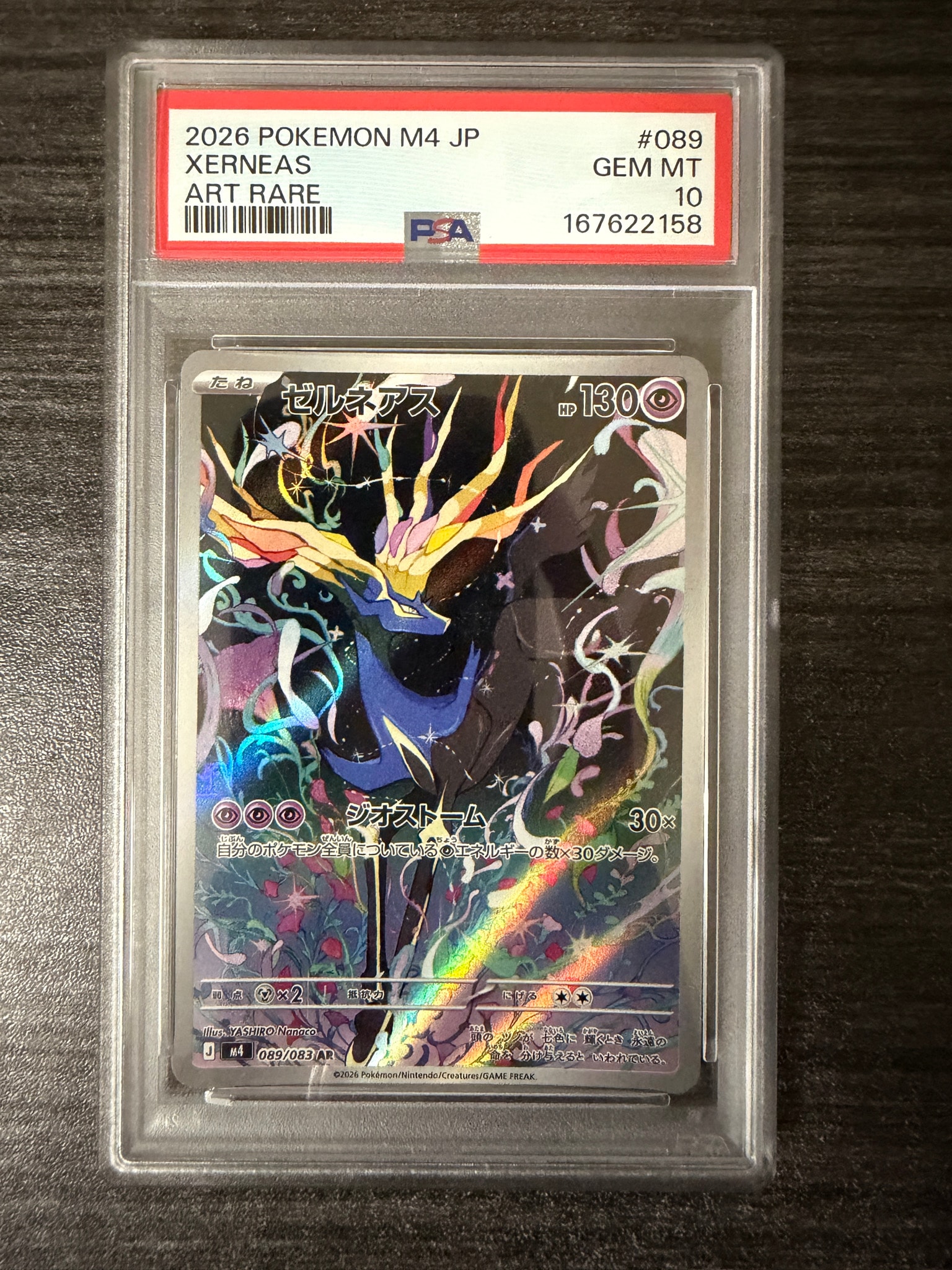 psa10 ゼルネアス AR MEGA ニンジャスピナー キラ 089/083 Xerneas AR psa10 ゼルネアス AR MEGA ニンジャスピナー キラ 089/083 Xerneas AR