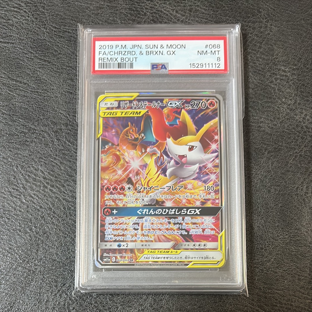 リザードン&テールナーGX SR: SA[SM11a 068/064](強化拡張パック