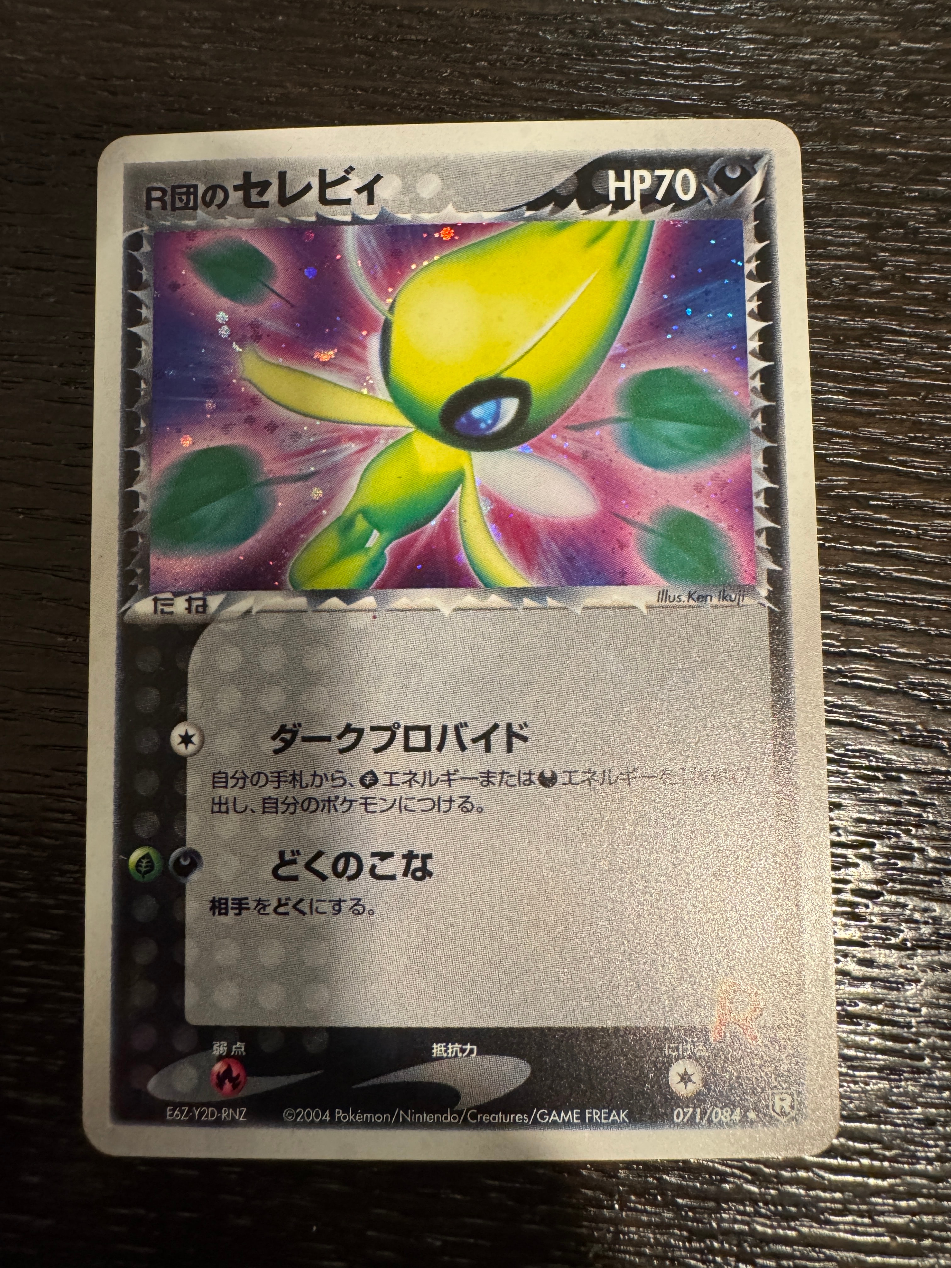 R団のセレビィ R[PCG3 071/084](拡張パック「ロケット団の逆襲」)の