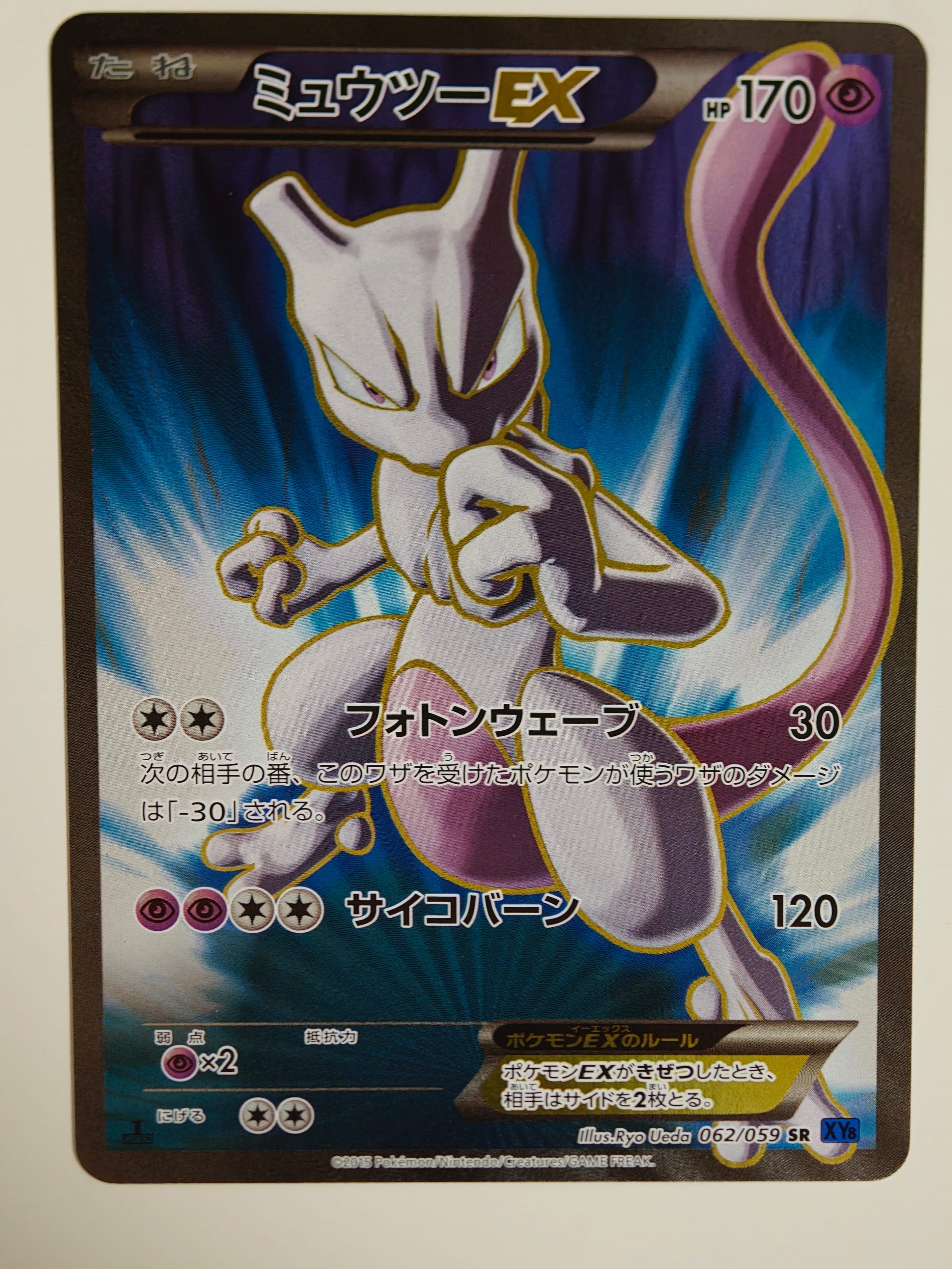 PSA10】ミュウツーEX SR :1ED [XY8-B 062/059](拡張パック「青い衝撃