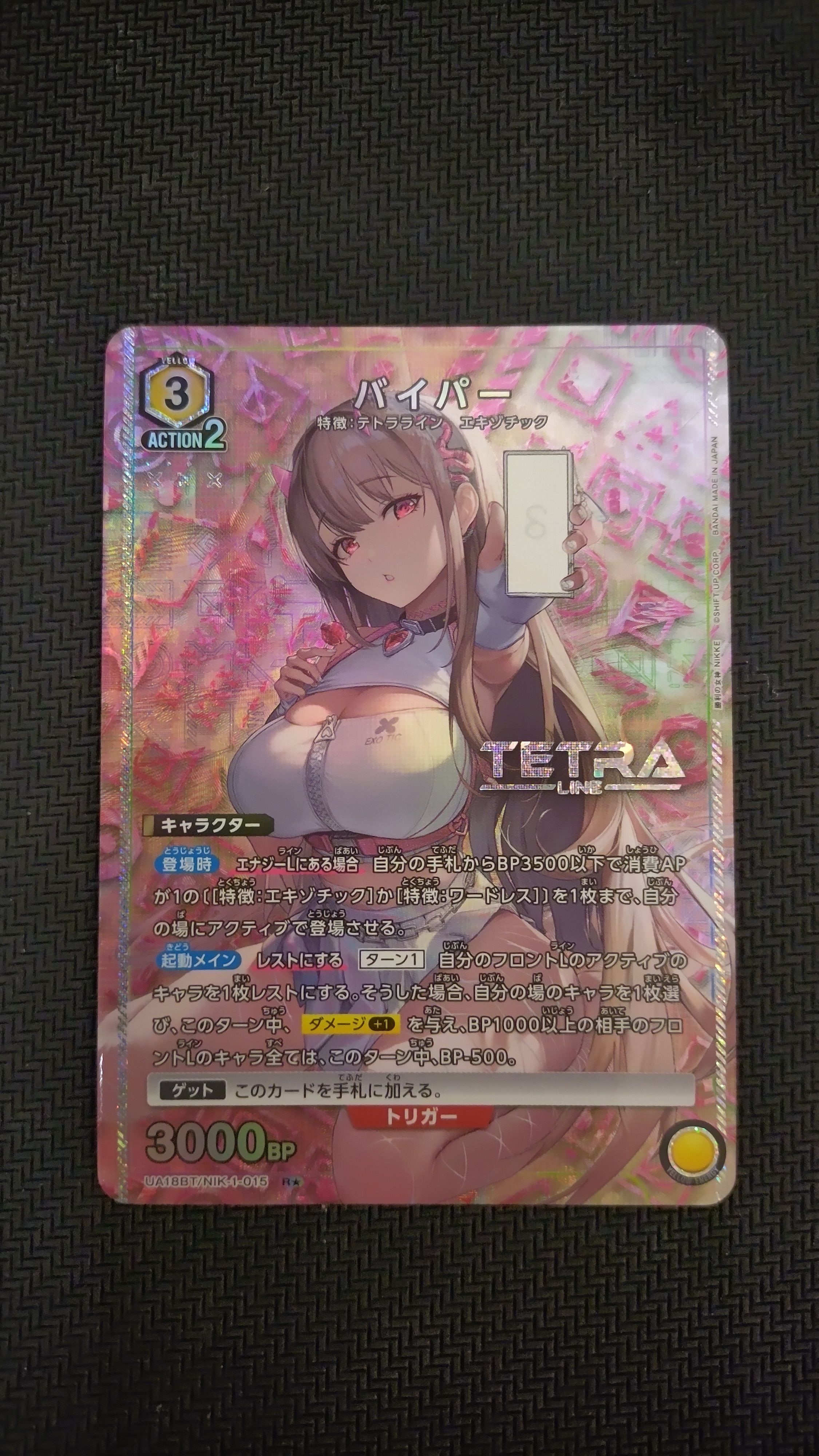 バイパー R★ [UA18BT-NIK-1-015](ブースターパック「勝利の女神:NIKKE)」