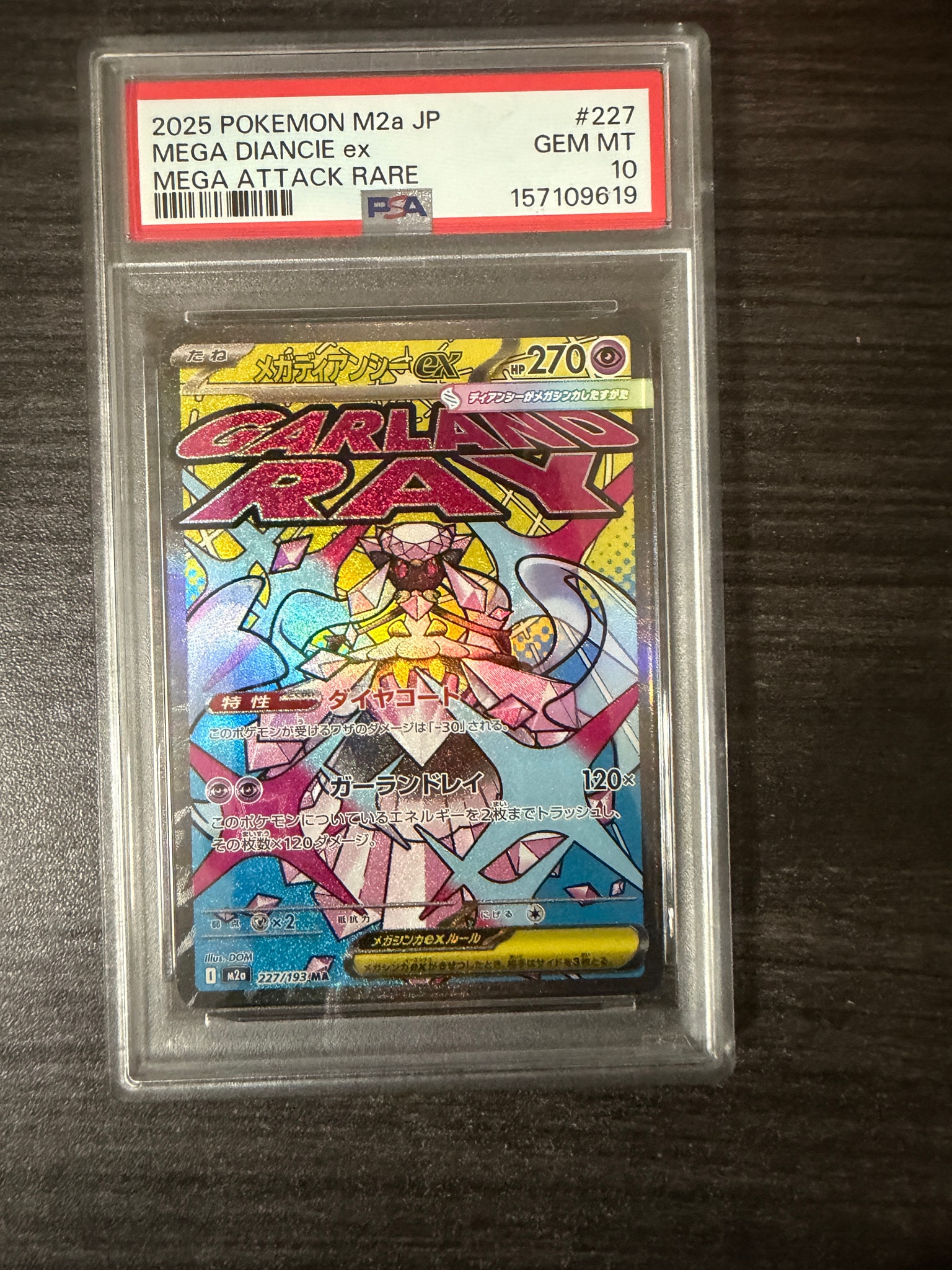 メガディアンシーex MA [M2a 227/193](ハイクラスパック「MEGAドリームex」)