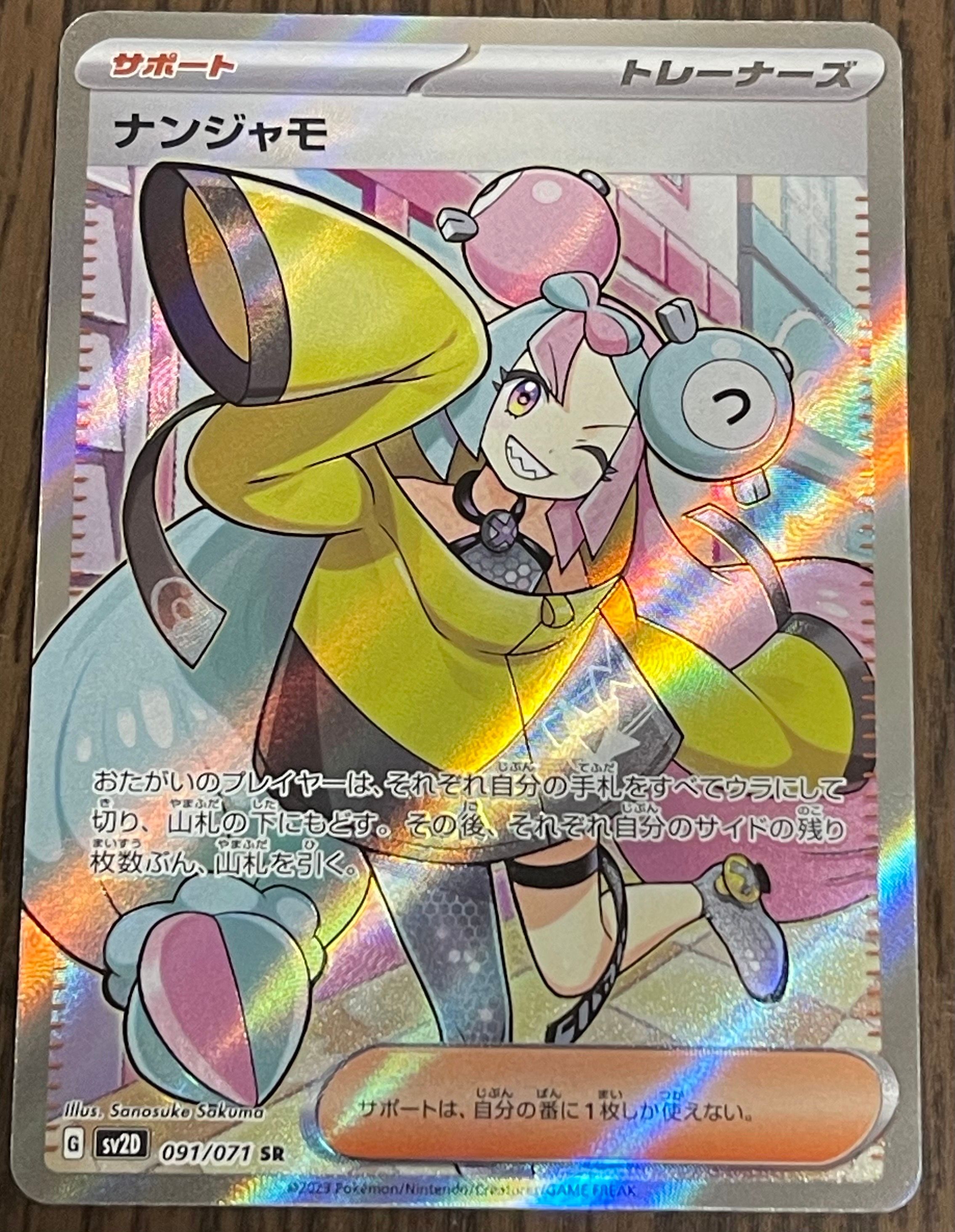 ナンジャモ SR[SV2D 091/071](拡張パック「クレイバースト」)